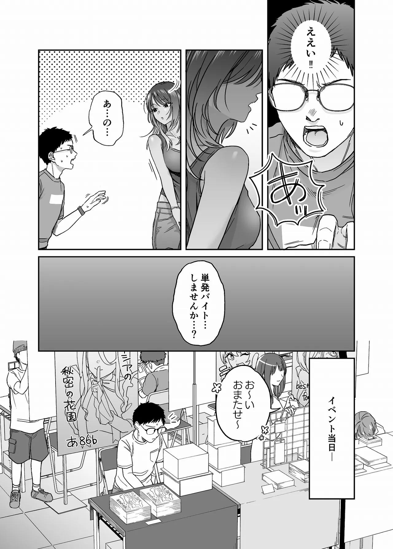 黒ギャルコス売り子のご奉仕アフター - page5