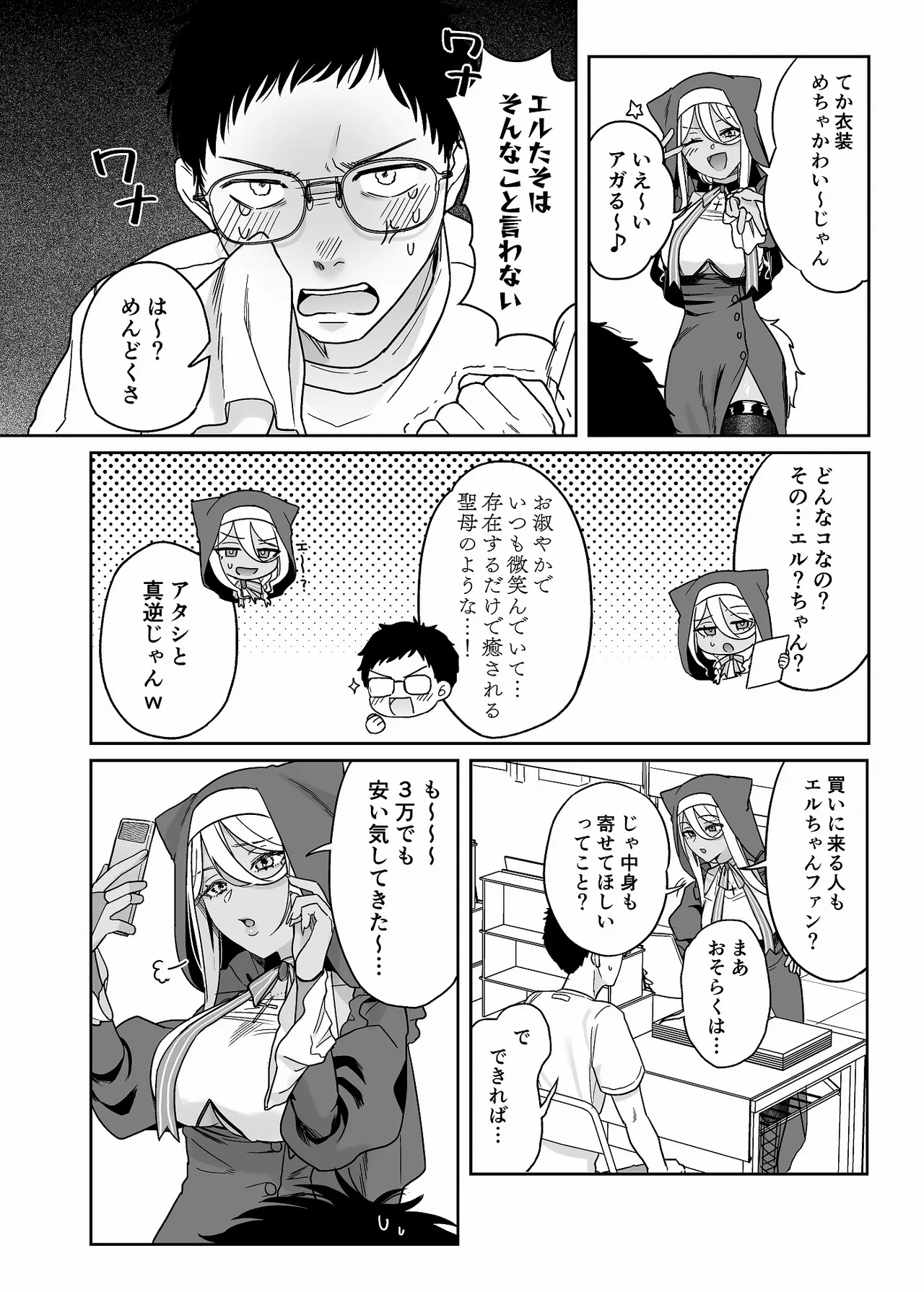 黒ギャルコス売り子のご奉仕アフター - page7