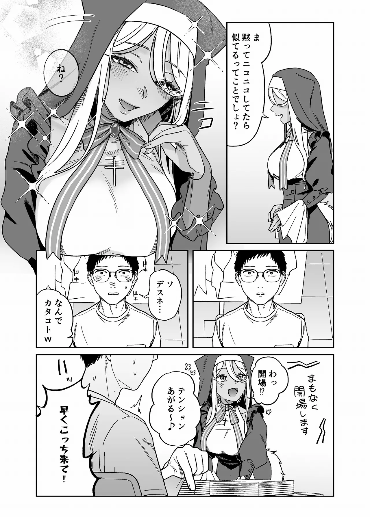 黒ギャルコス売り子のご奉仕アフター - page8
