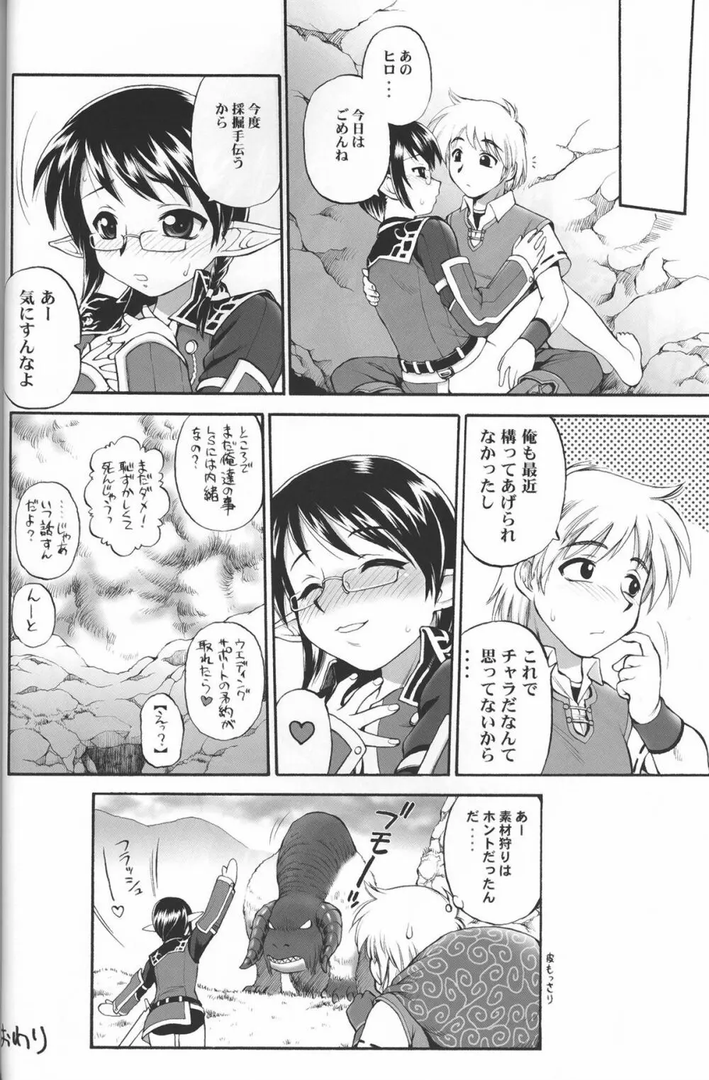 アルタナ弾けました - page19