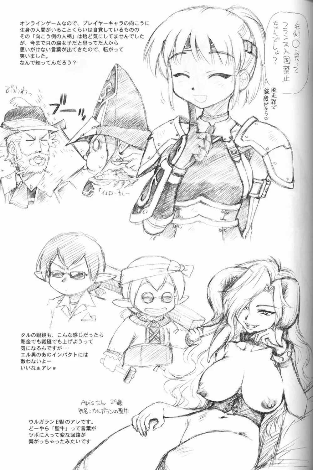 アルタナ弾けました - page26