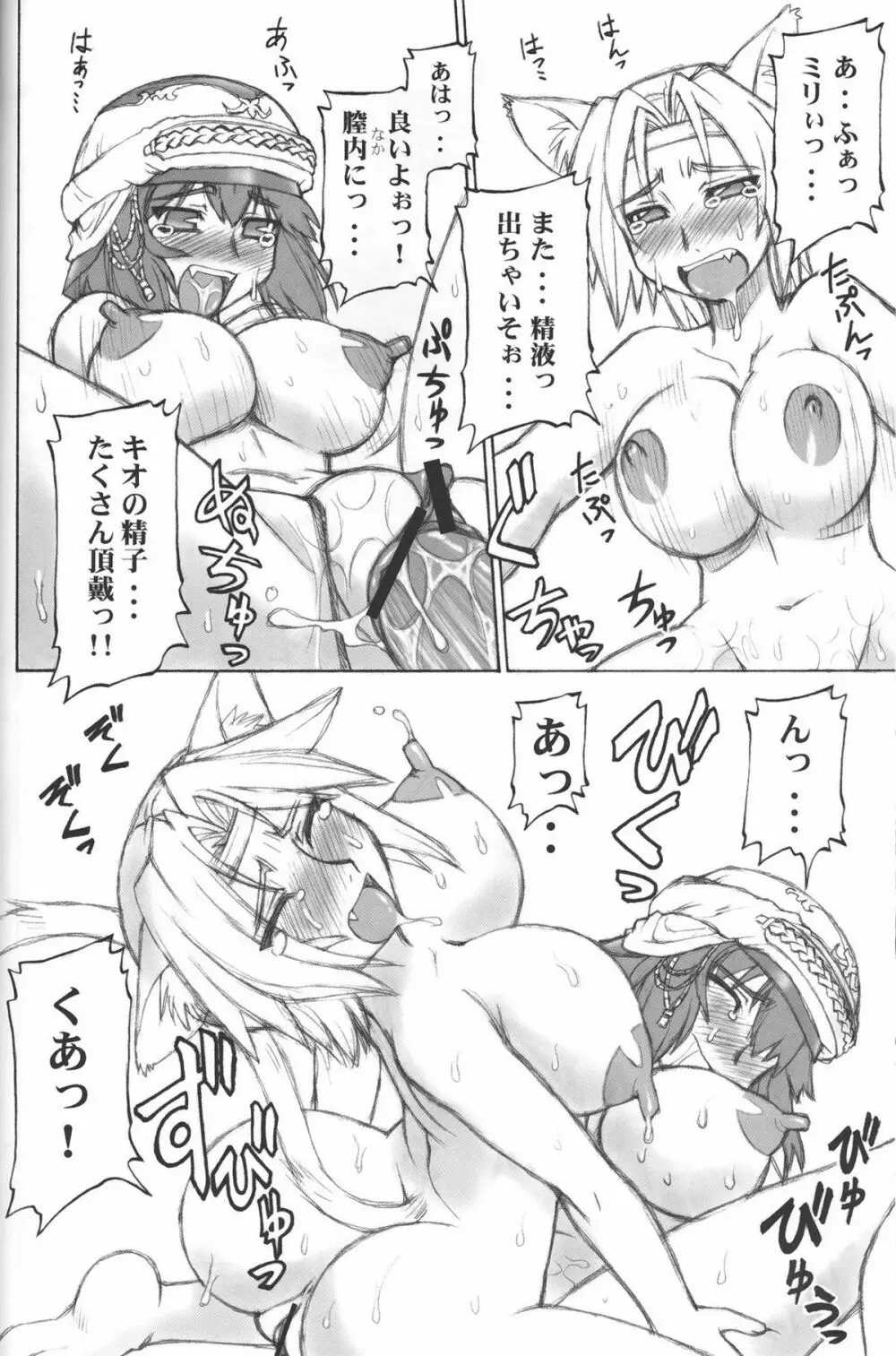 アルタナ弾けました - page31