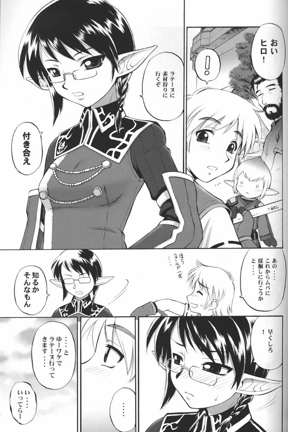 アルタナ弾けました - page4