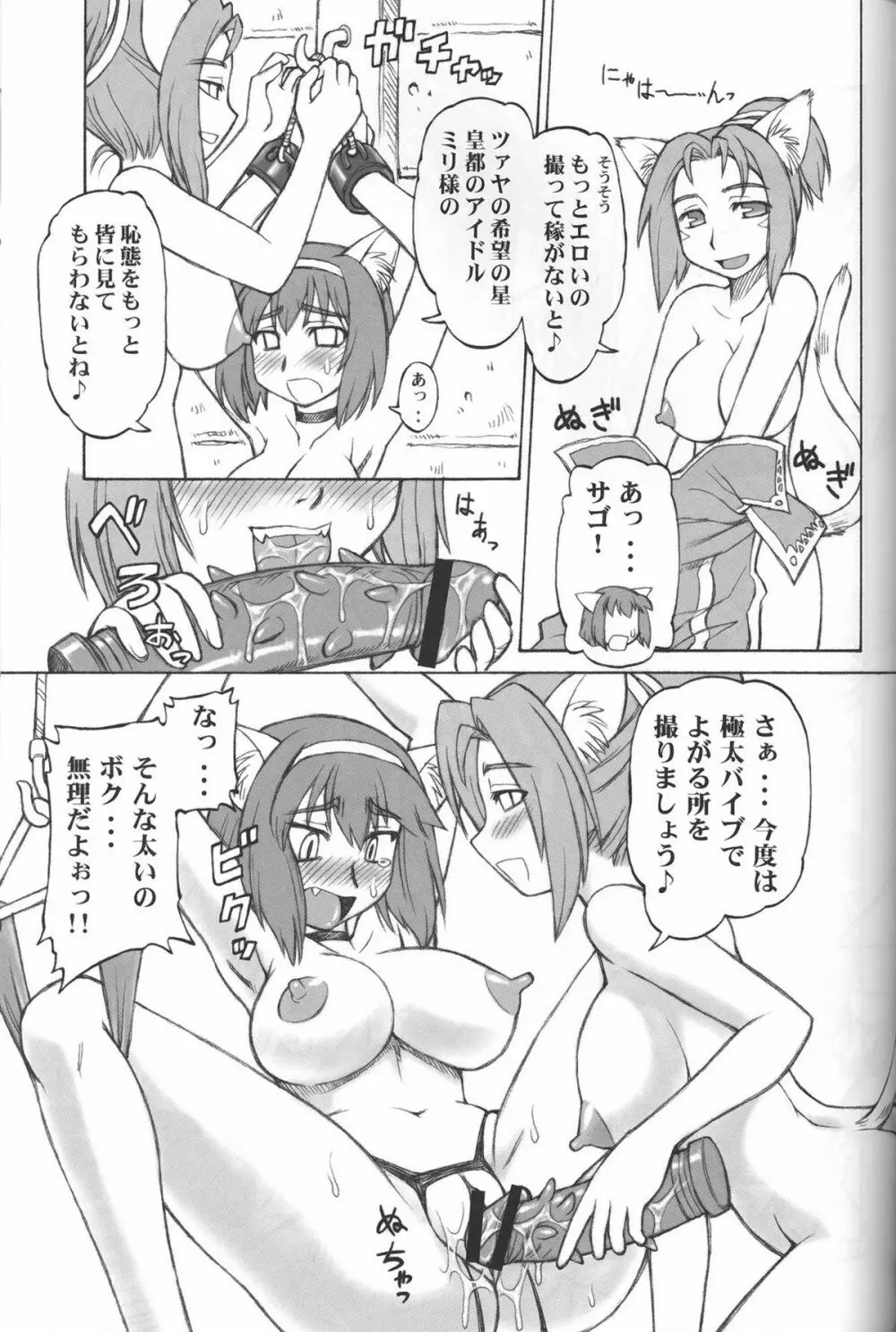 アルタナ弾けました - page40