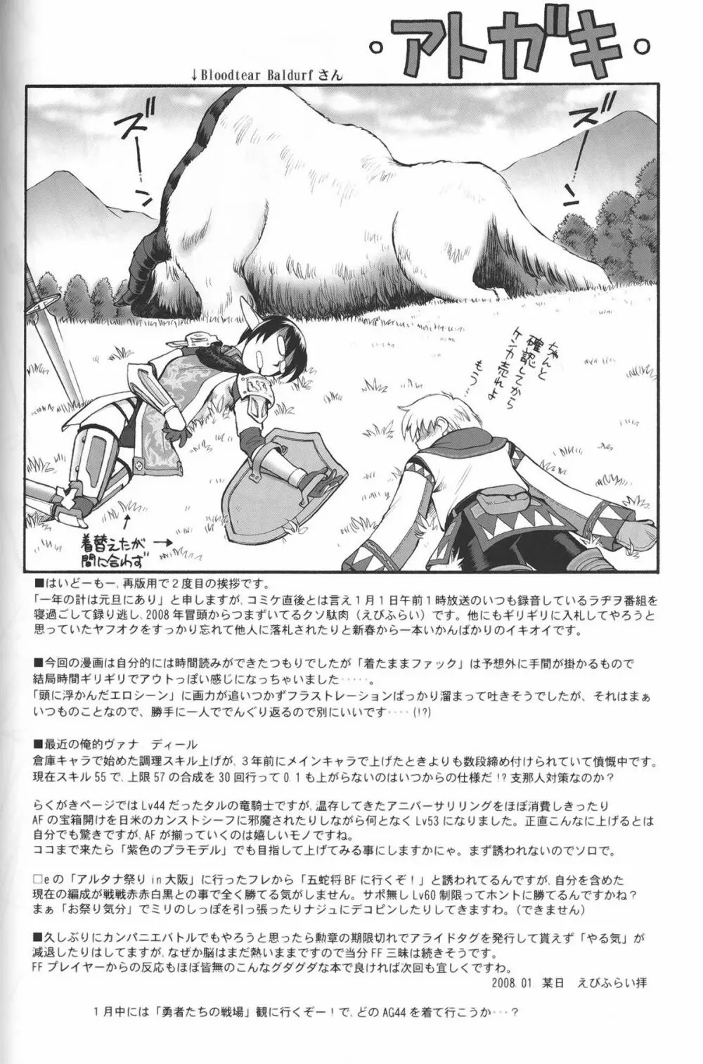 アルタナ弾けました - page55