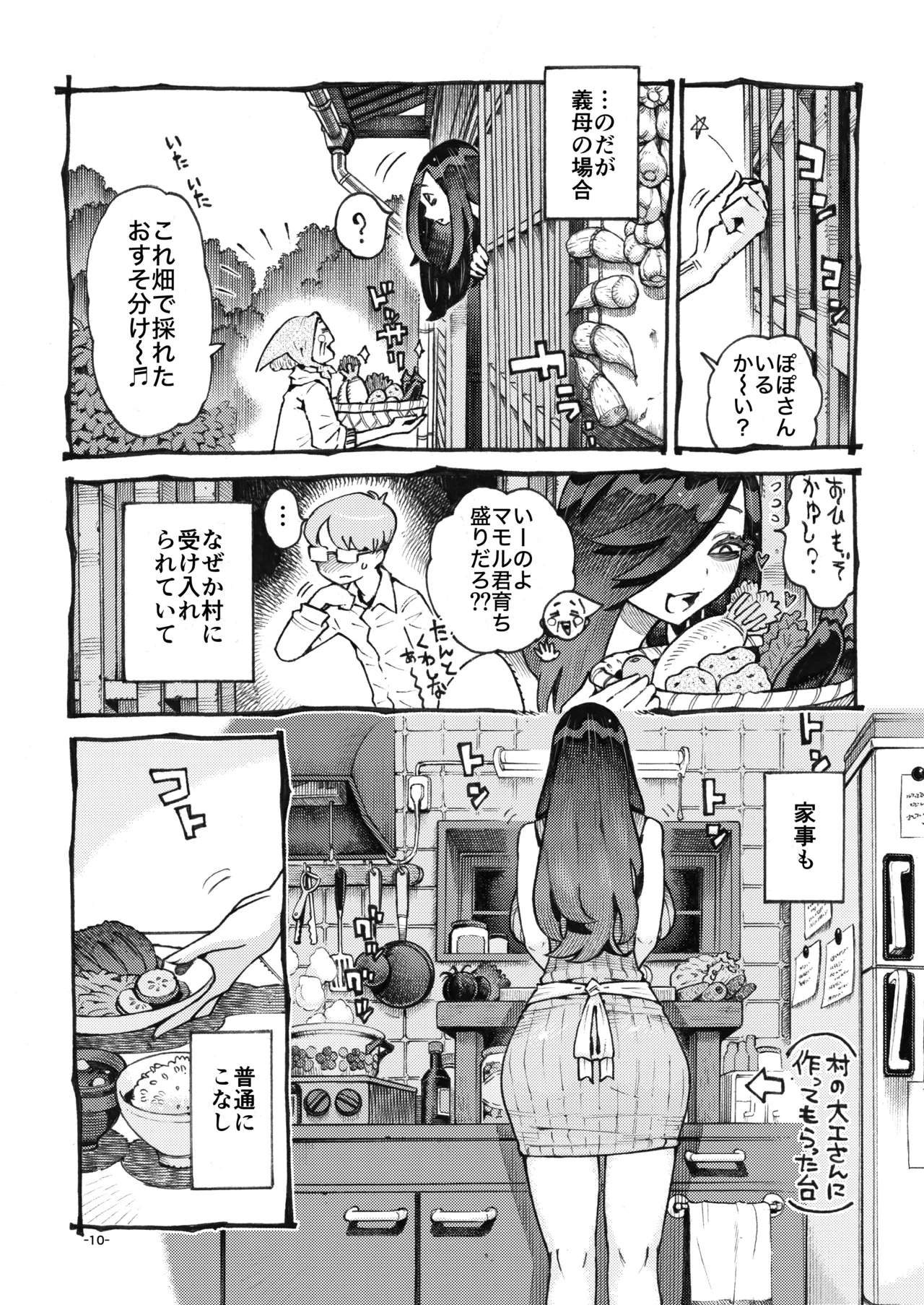 噂のママは今宵も妖しくぽぽと鳴く - page10