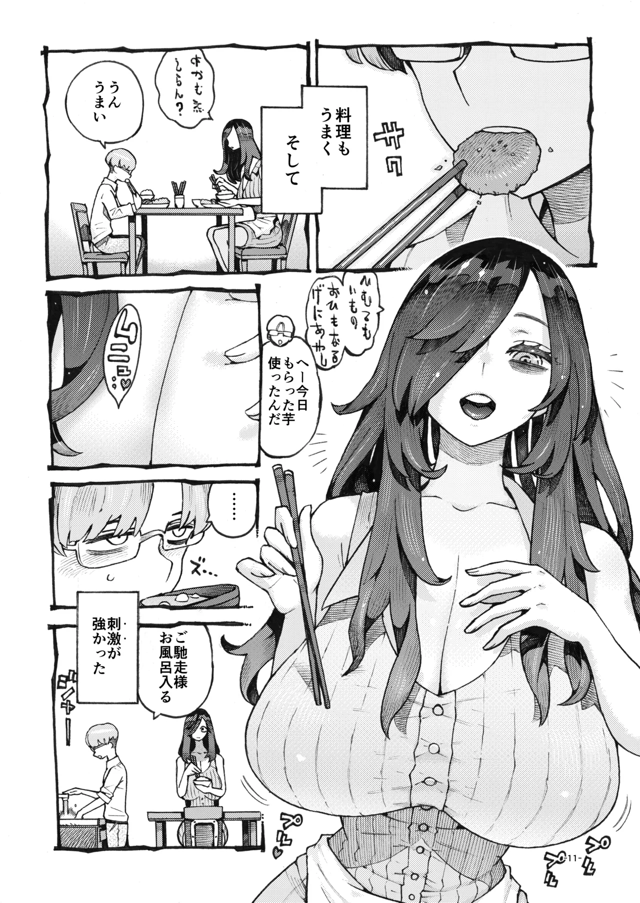 噂のママは今宵も妖しくぽぽと鳴く - page11