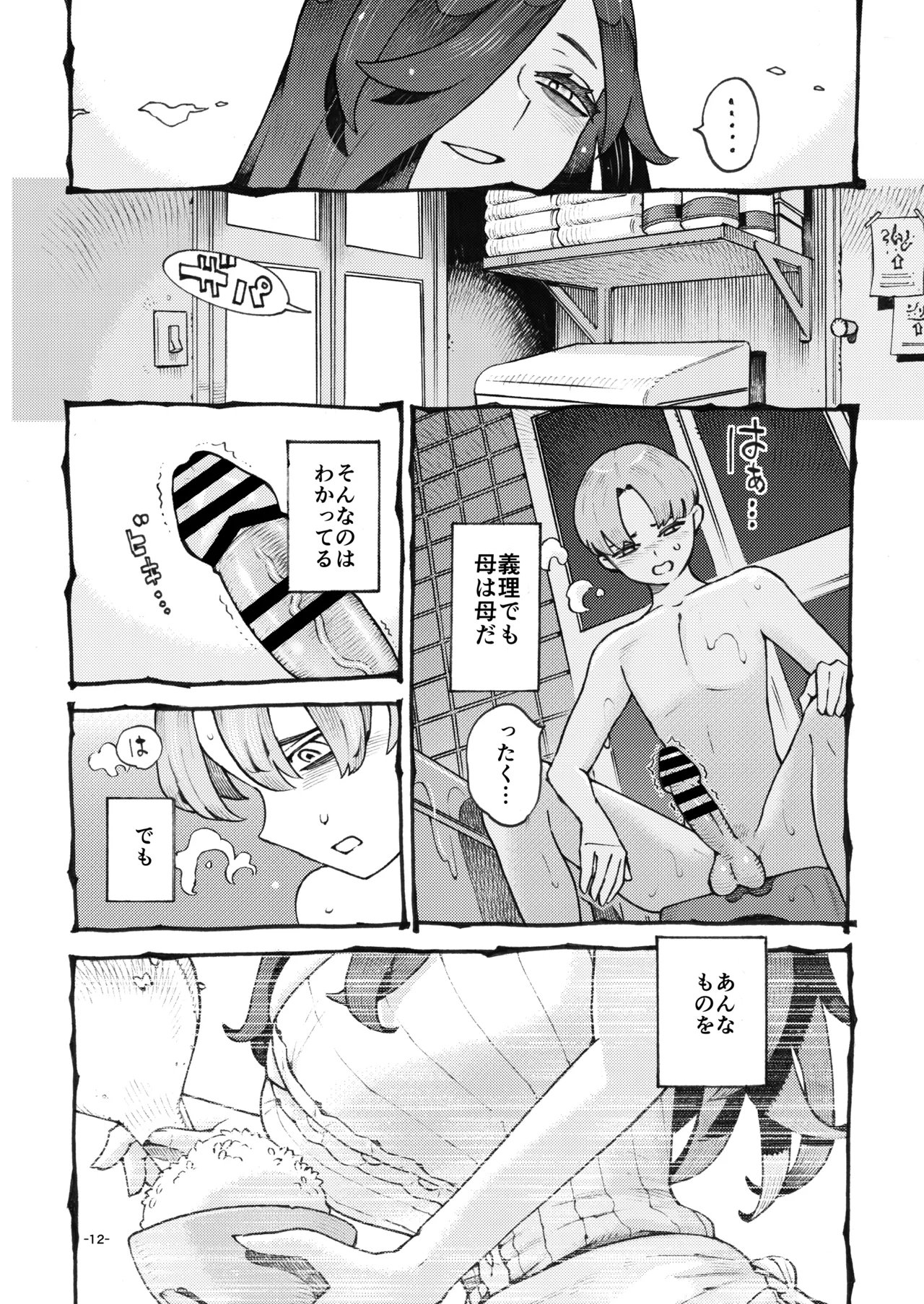 噂のママは今宵も妖しくぽぽと鳴く - page12