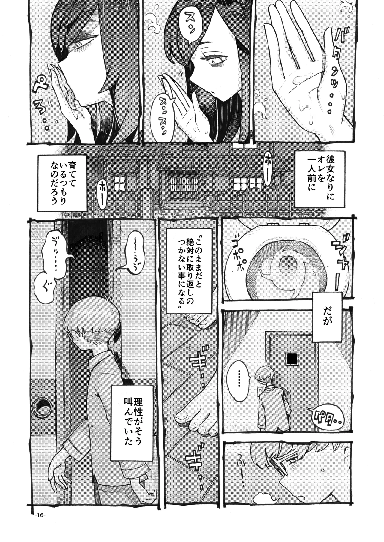 噂のママは今宵も妖しくぽぽと鳴く - page16