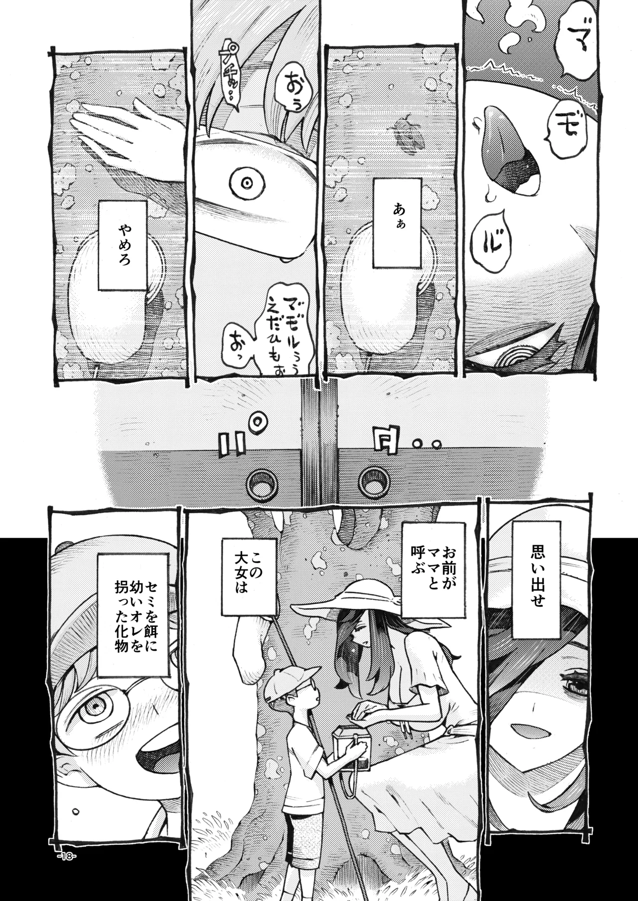 噂のママは今宵も妖しくぽぽと鳴く - page18