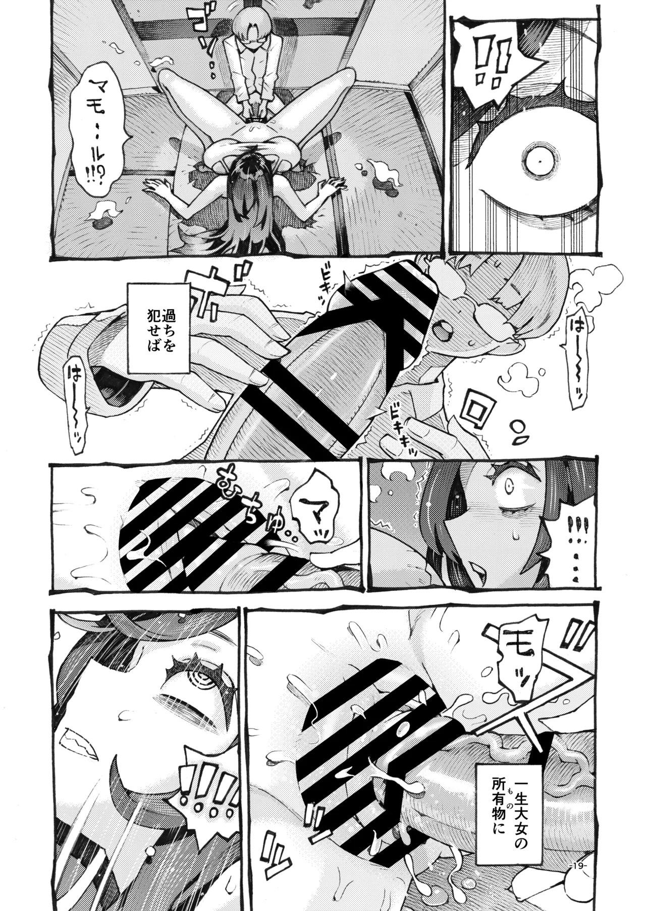噂のママは今宵も妖しくぽぽと鳴く - page19