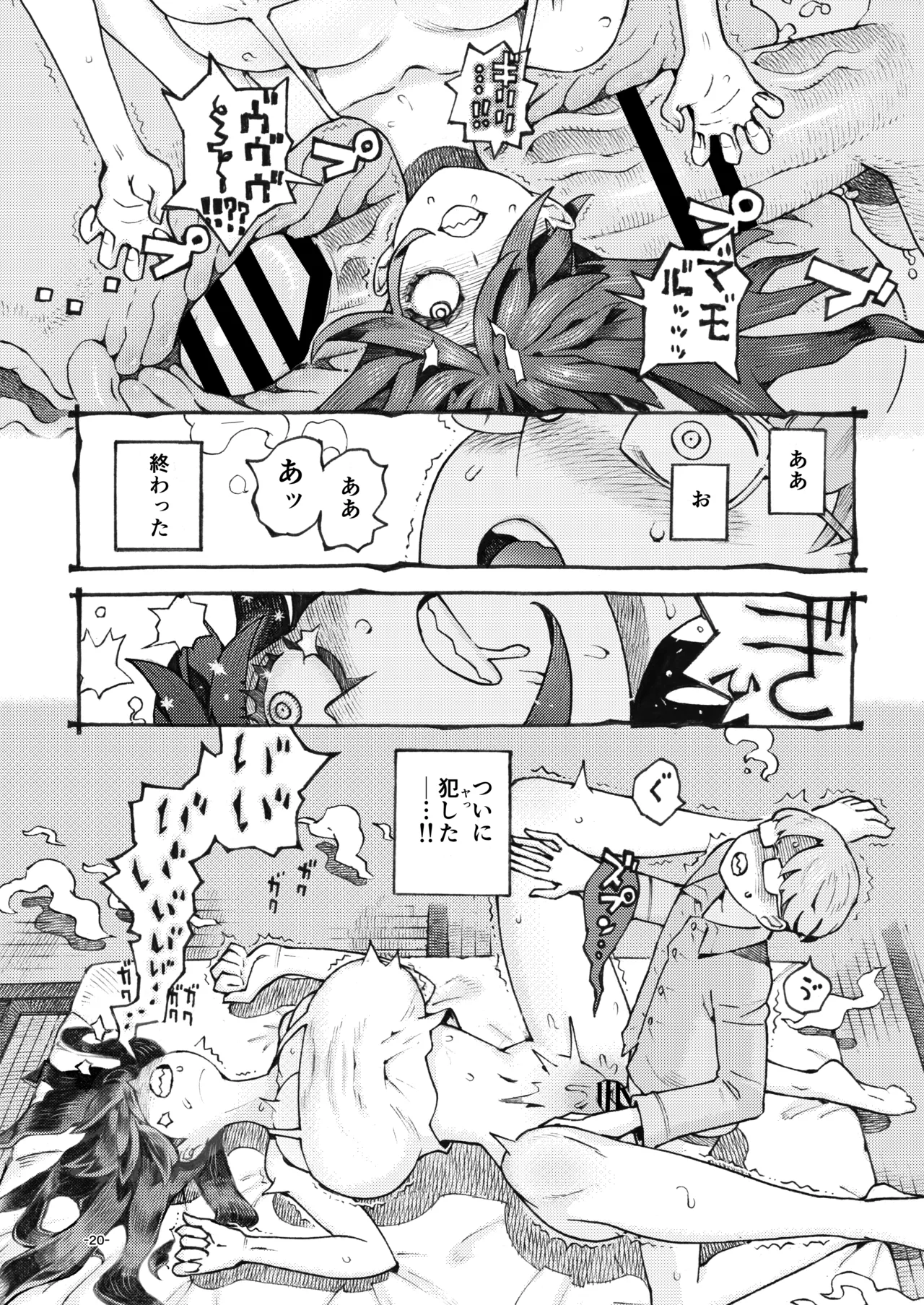 噂のママは今宵も妖しくぽぽと鳴く - page20