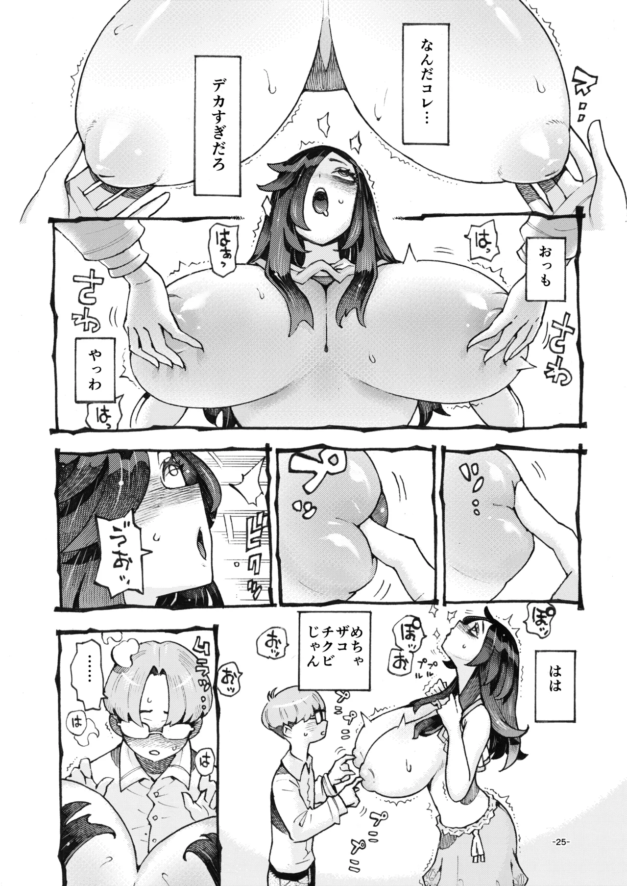 噂のママは今宵も妖しくぽぽと鳴く - page25