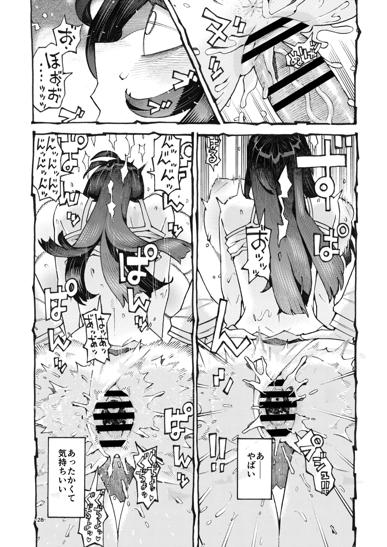 噂のママは今宵も妖しくぽぽと鳴く - page28