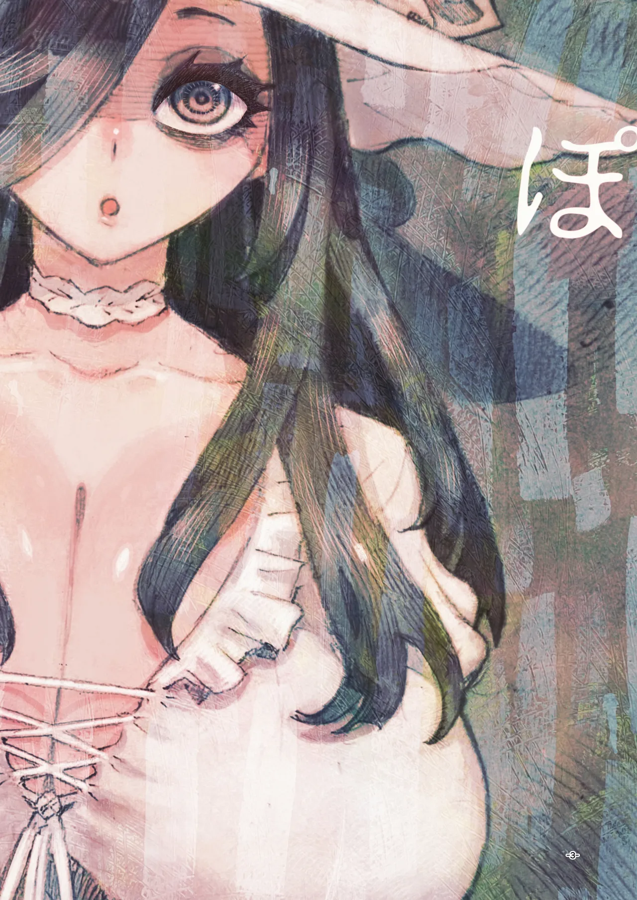 噂のママは今宵も妖しくぽぽと鳴く - page3