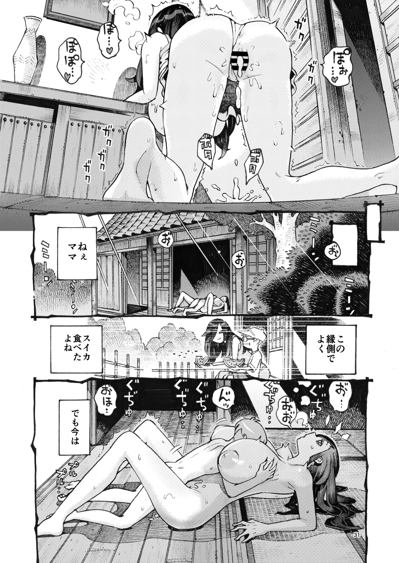 噂のママは今宵も妖しくぽぽと鳴く - page31