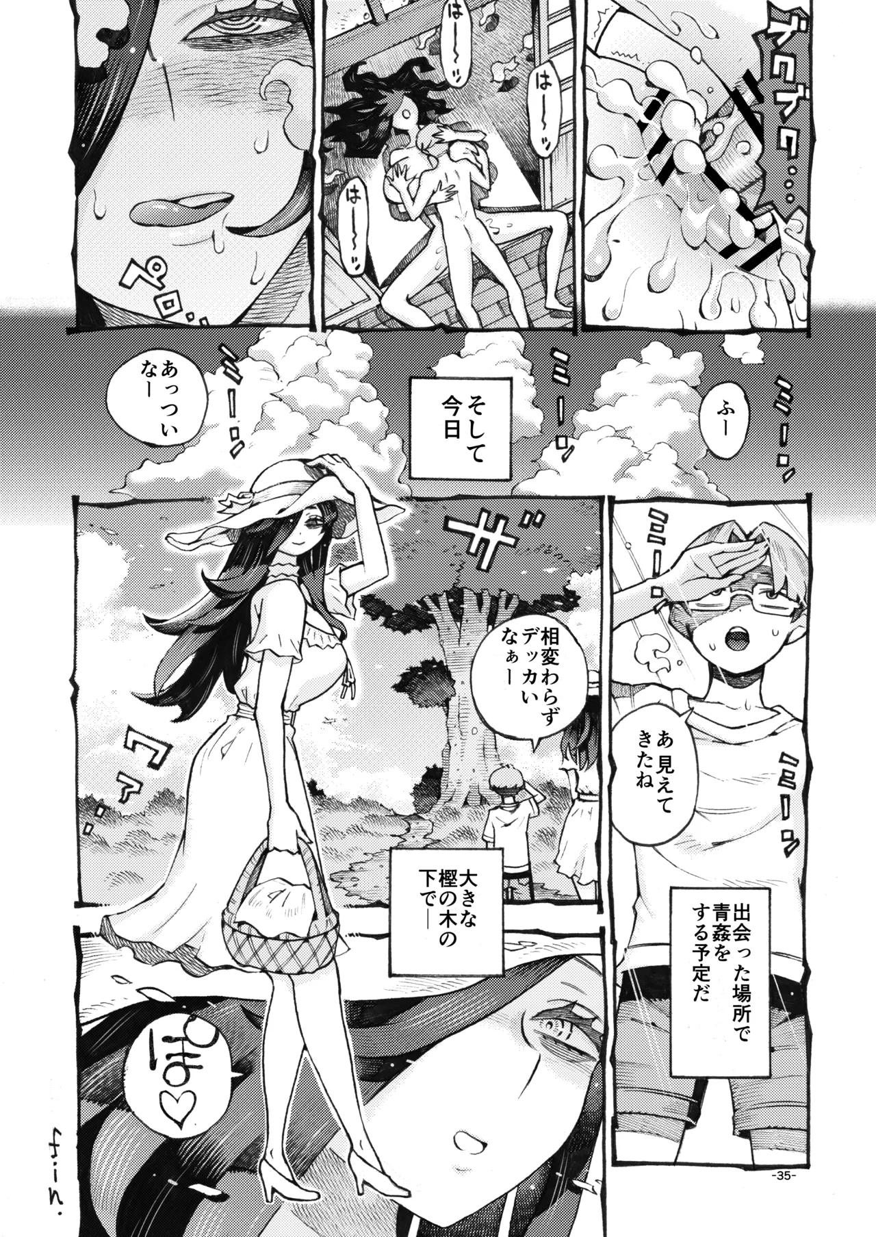 噂のママは今宵も妖しくぽぽと鳴く - page35