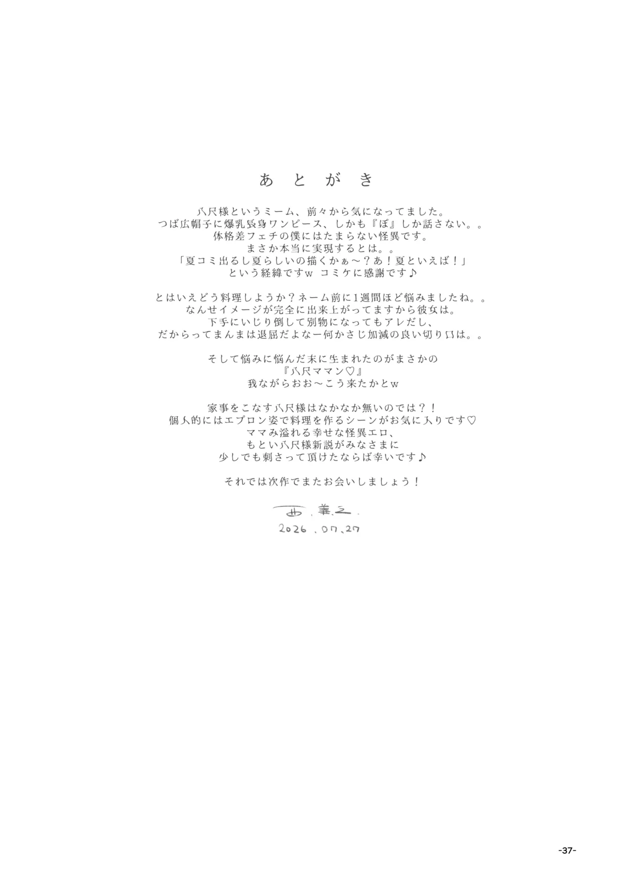 噂のママは今宵も妖しくぽぽと鳴く - page37