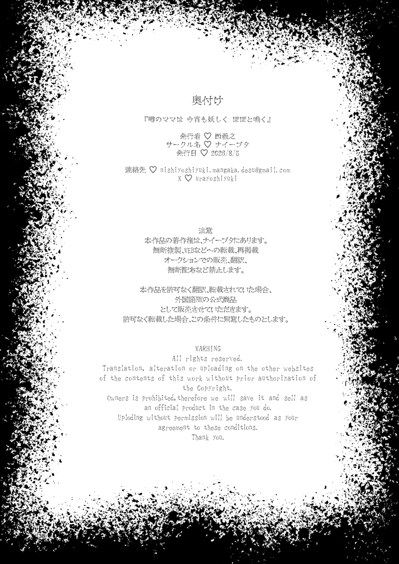 噂のママは今宵も妖しくぽぽと鳴く - page38