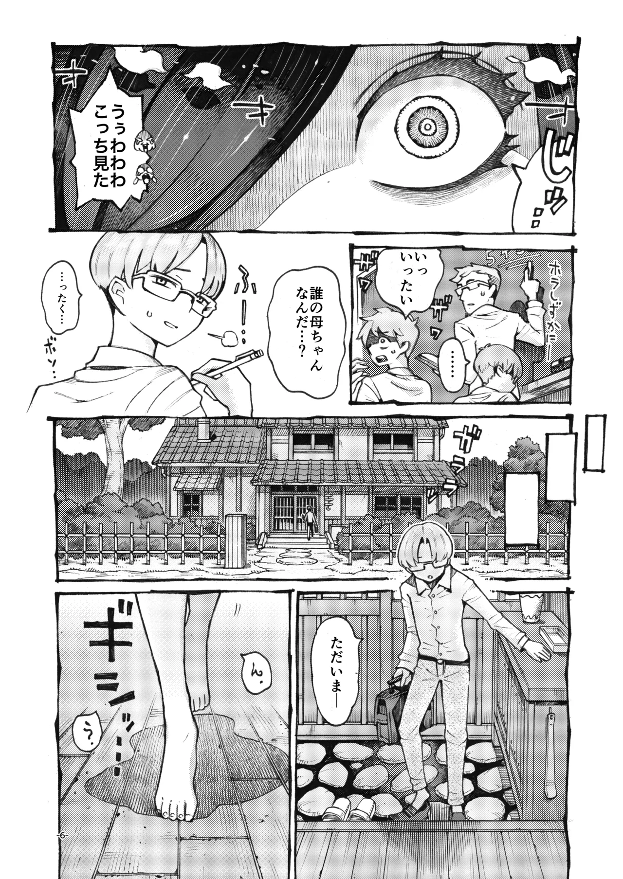 噂のママは今宵も妖しくぽぽと鳴く - page6