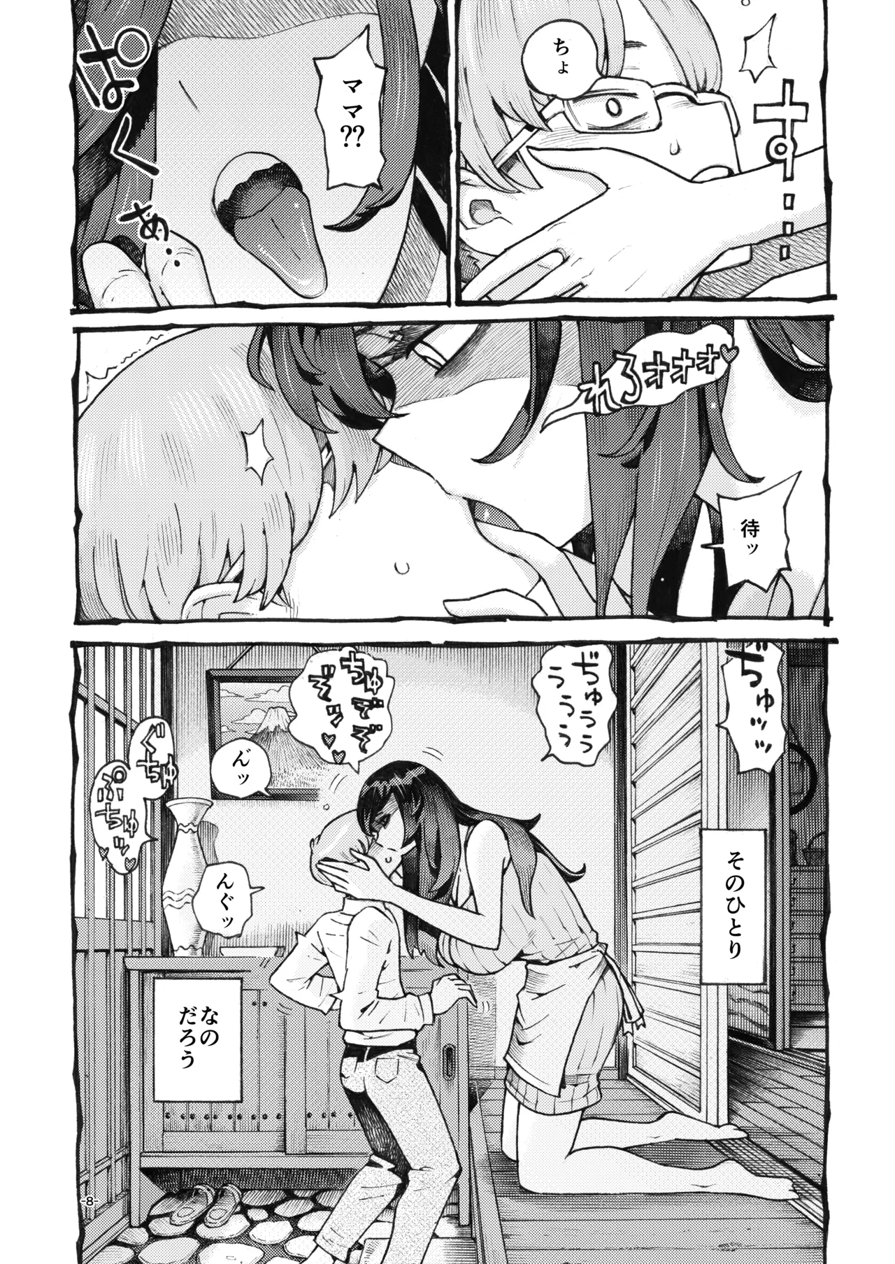 噂のママは今宵も妖しくぽぽと鳴く - page8
