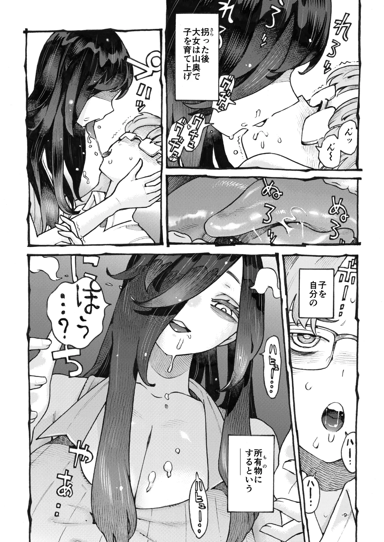 噂のママは今宵も妖しくぽぽと鳴く - page9