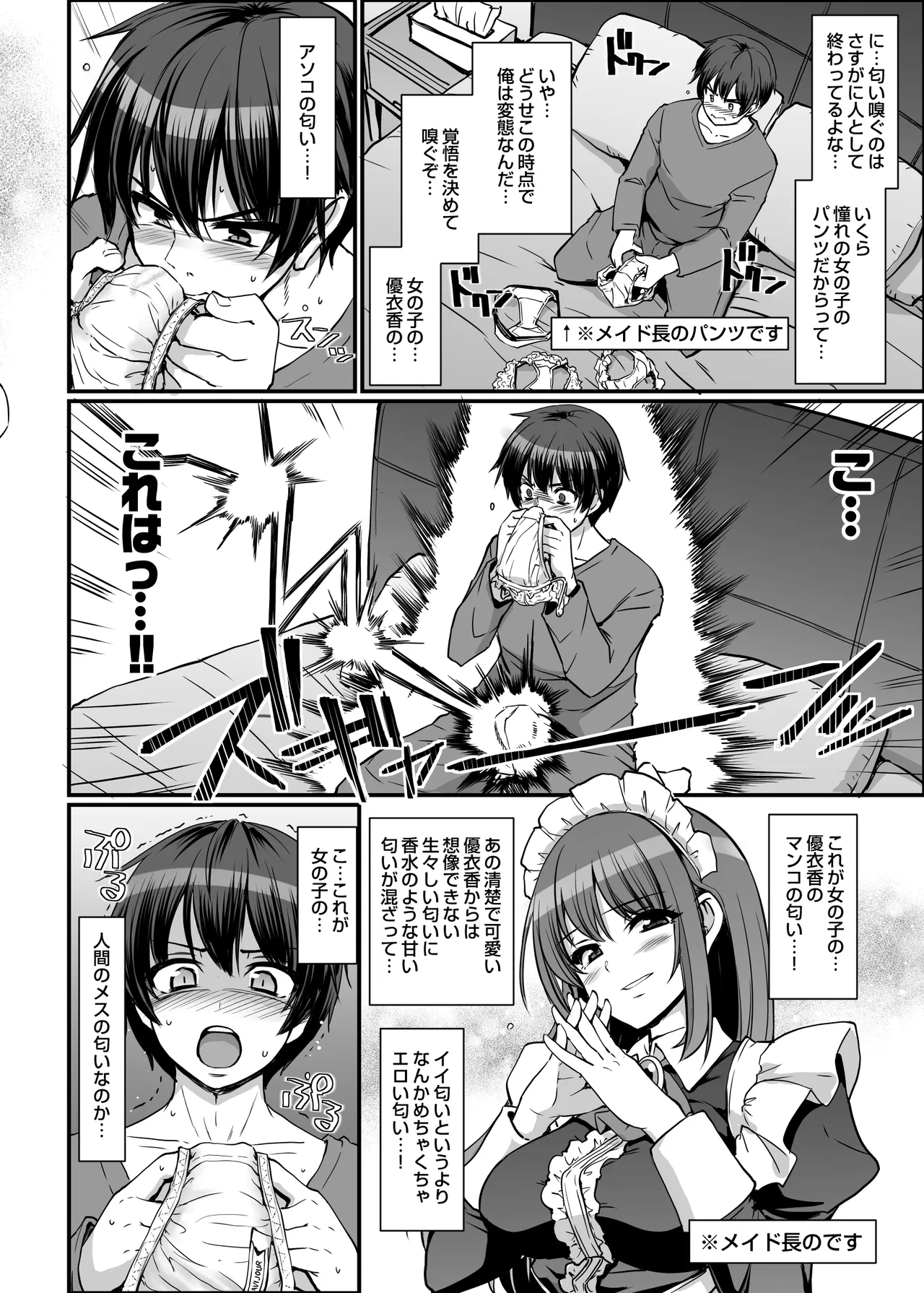 激闘！！おま◯こメイド決定戦！！ - page10