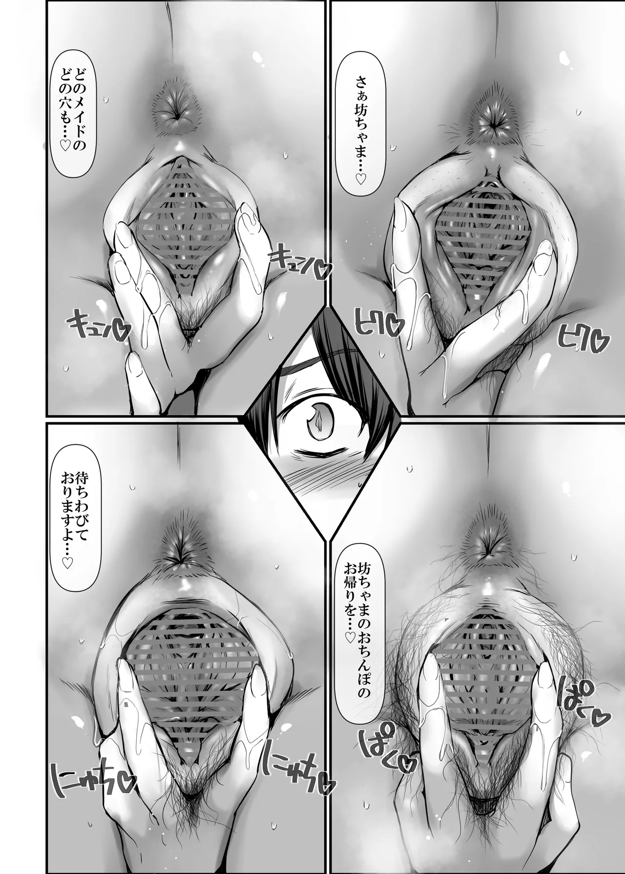 激闘！！おま◯こメイド決定戦！！ - page102
