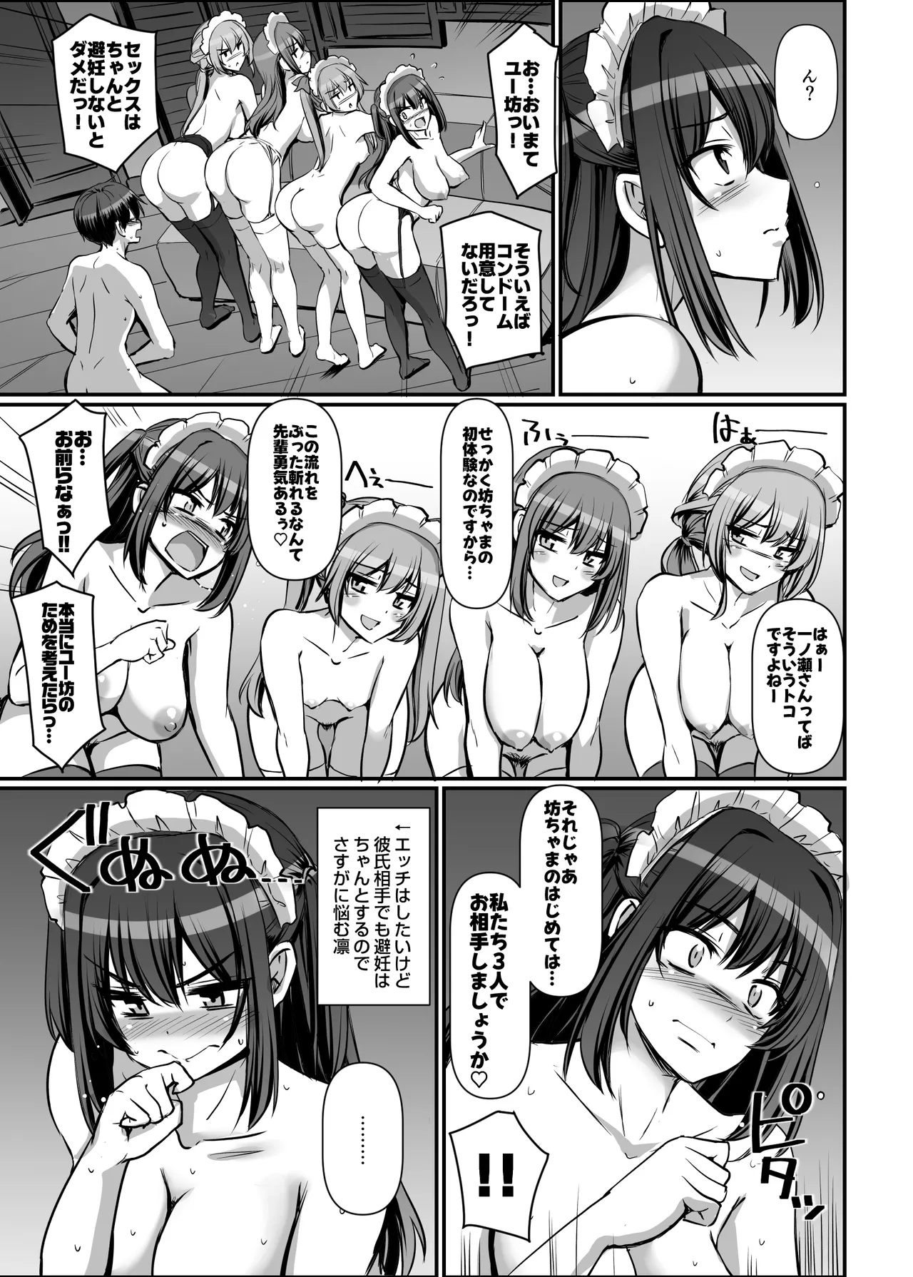 激闘！！おま◯こメイド決定戦！！ - page103