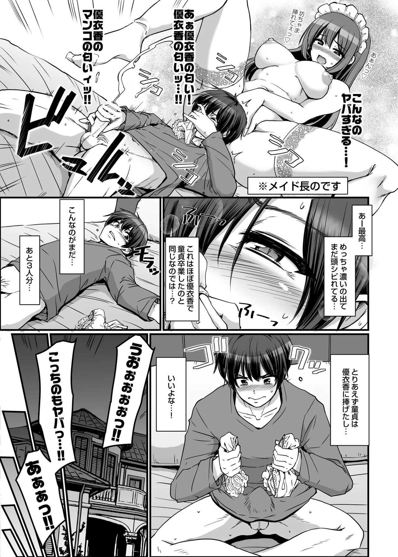 激闘！！おま◯こメイド決定戦！！ - page11