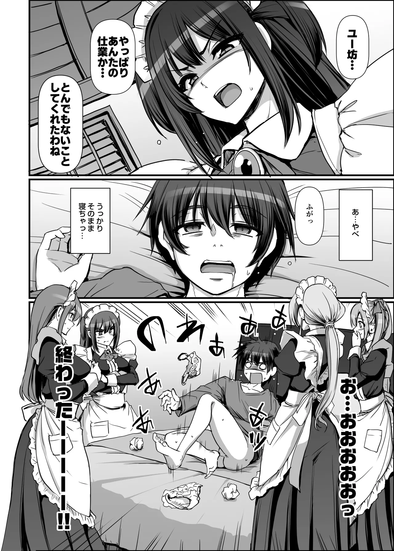 激闘！！おま◯こメイド決定戦！！ - page12