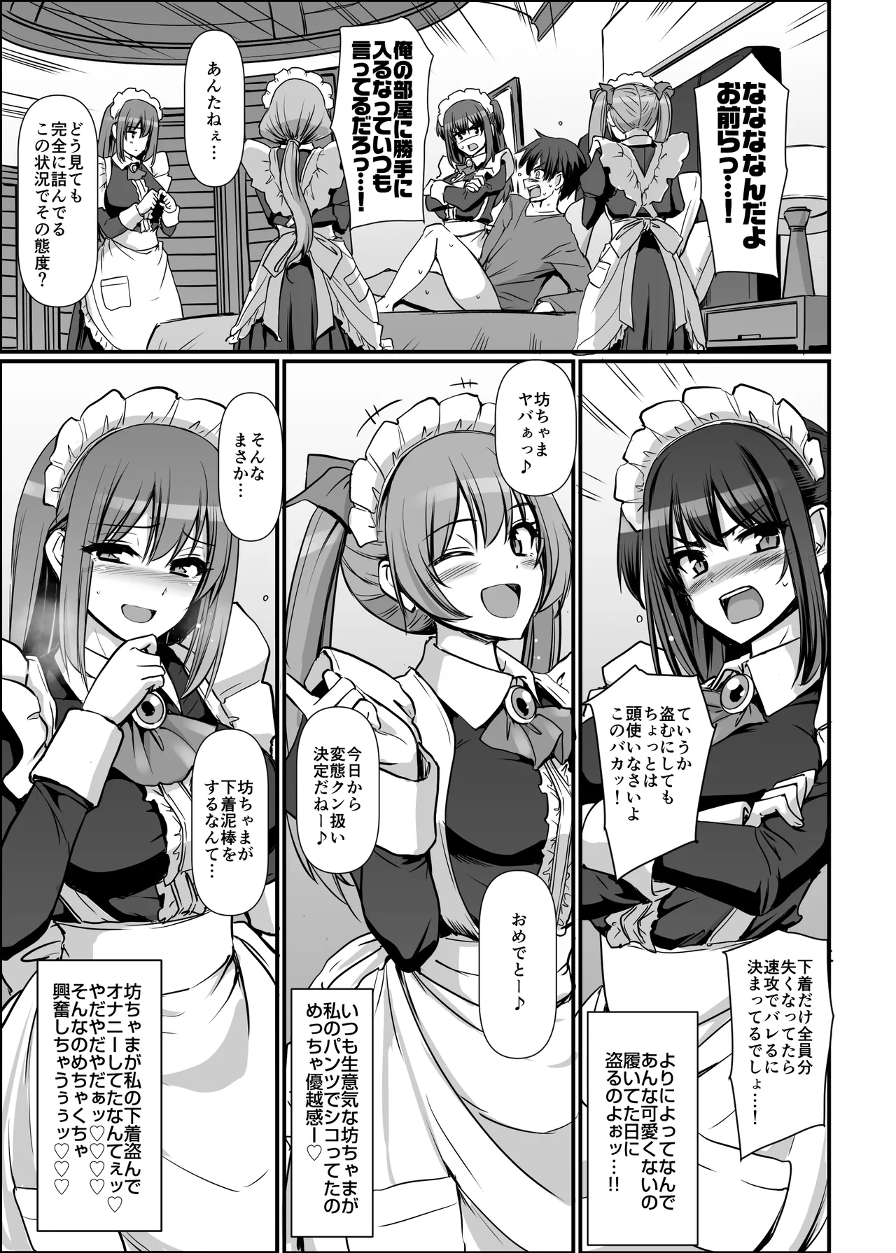激闘！！おま◯こメイド決定戦！！ - page13