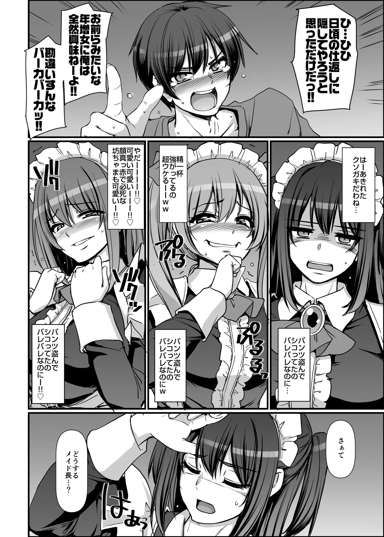 激闘！！おま◯こメイド決定戦！！ - page14