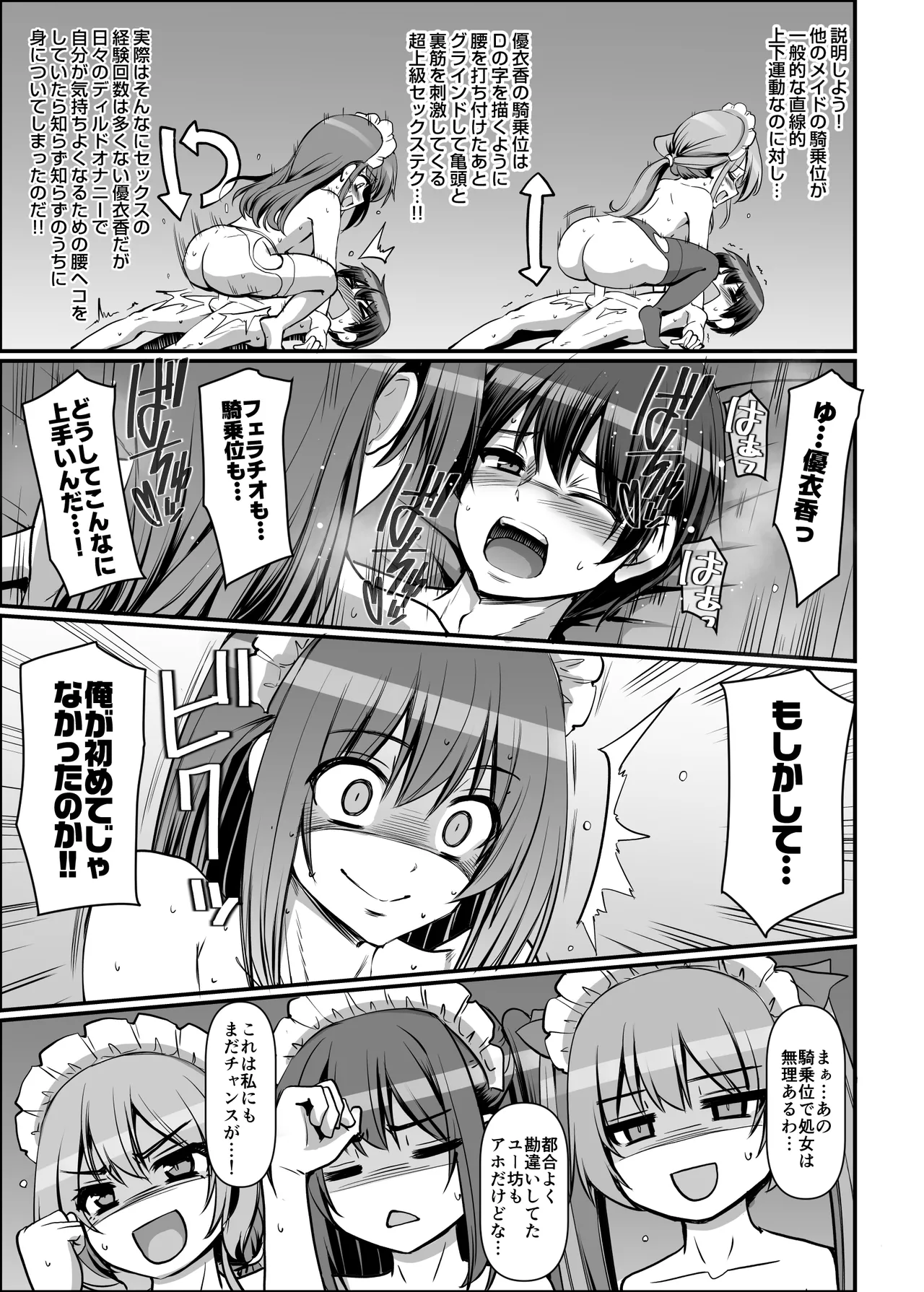 激闘！！おま◯こメイド決定戦！！ - page141