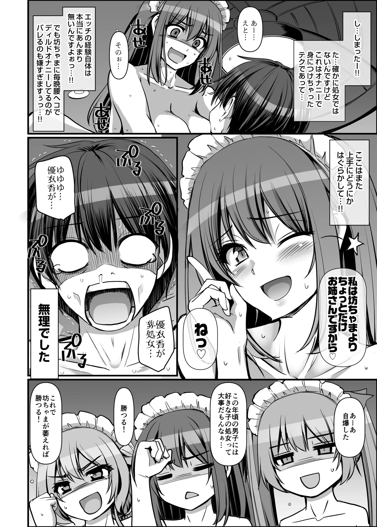激闘！！おま◯こメイド決定戦！！ - page142