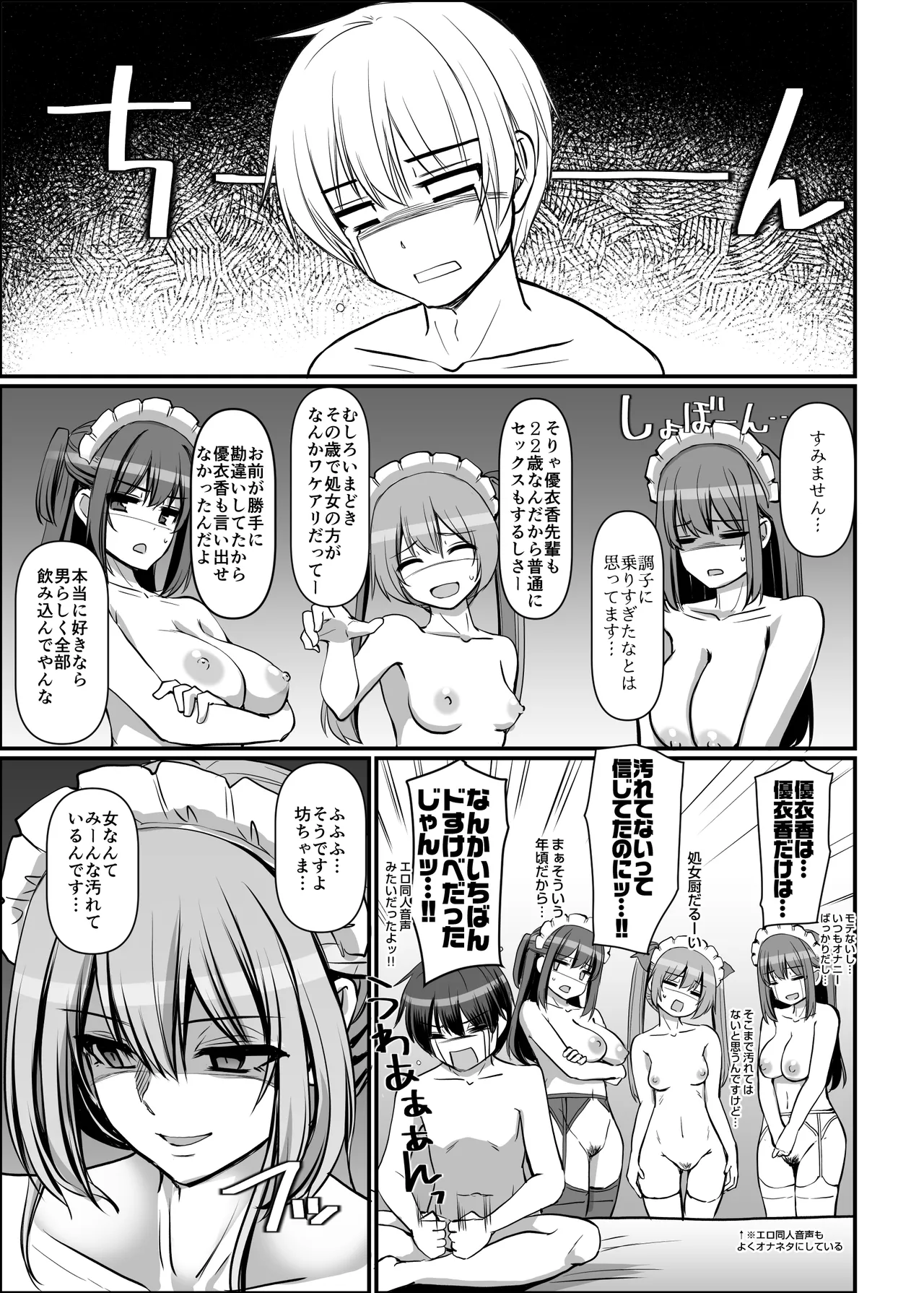 激闘！！おま◯こメイド決定戦！！ - page147