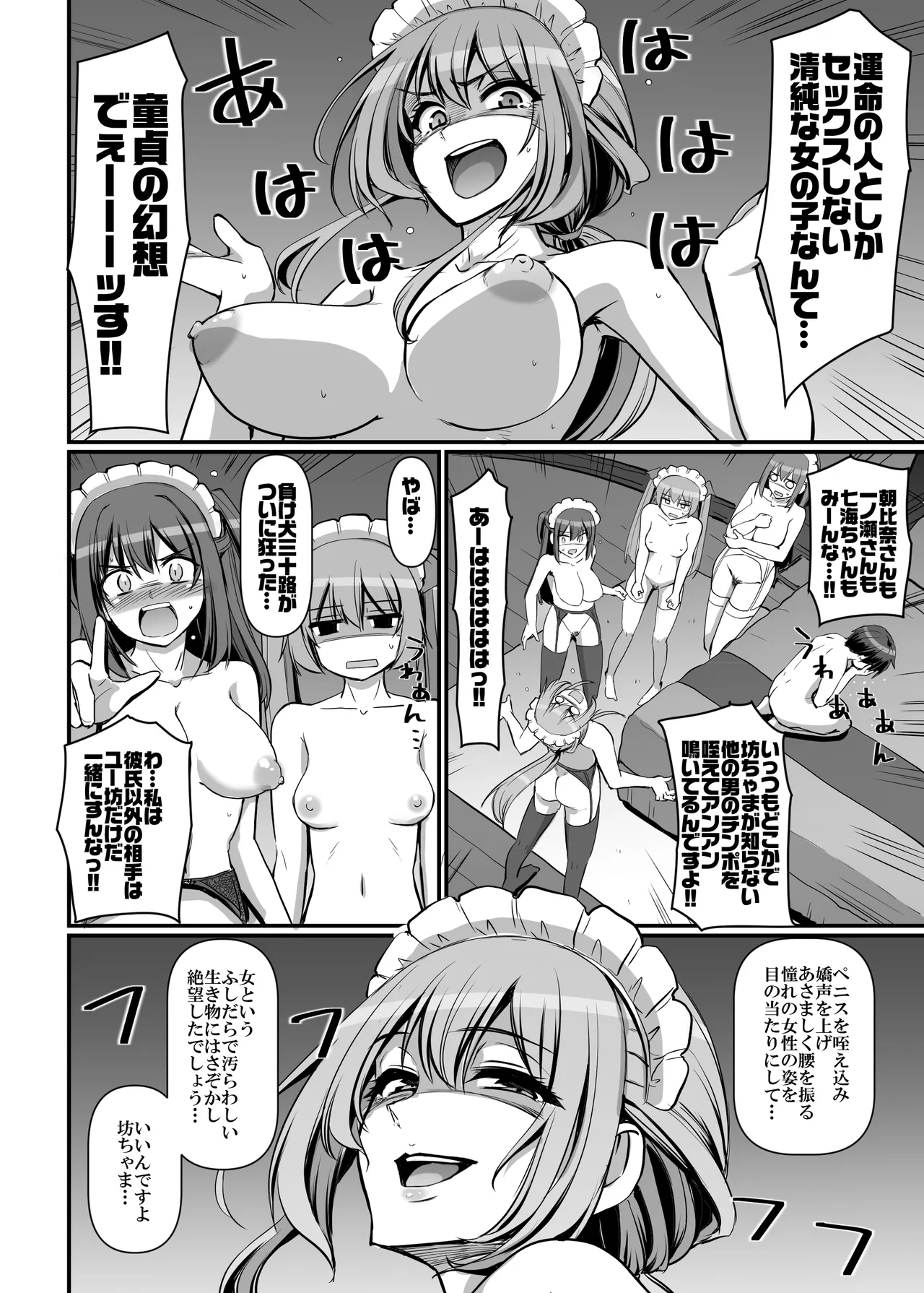 激闘！！おま◯こメイド決定戦！！ - page148