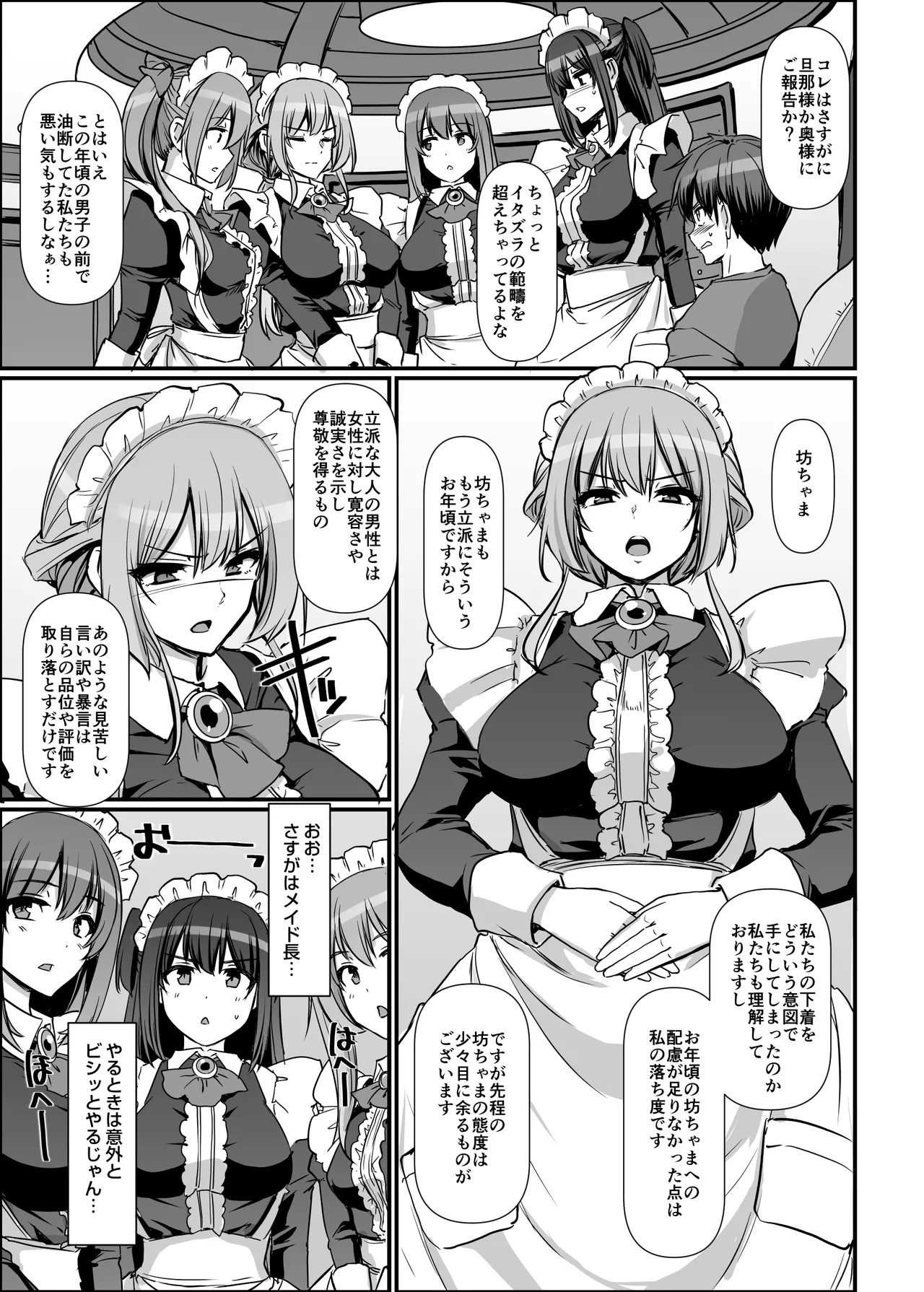 激闘！！おま◯こメイド決定戦！！ - page15