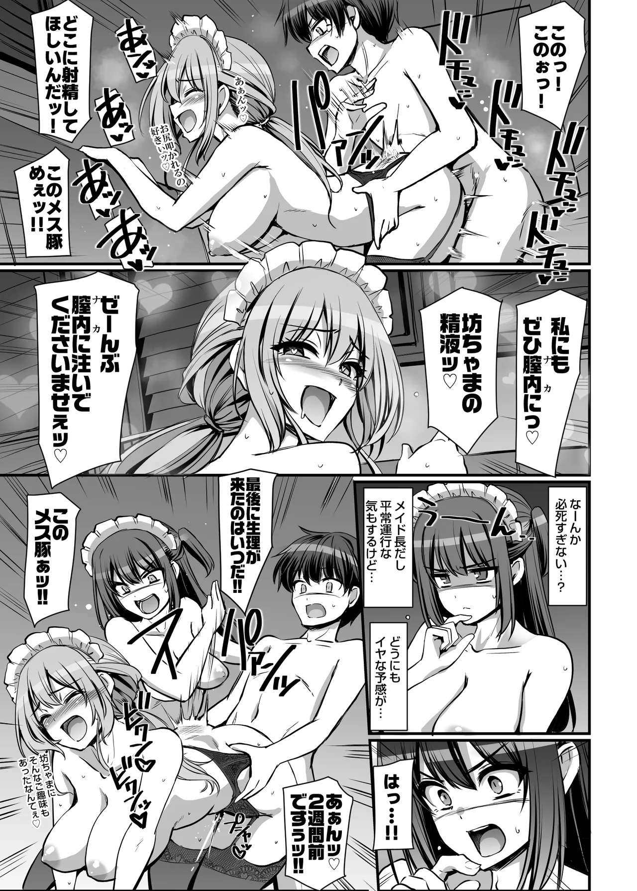 激闘！！おま◯こメイド決定戦！！ - page151