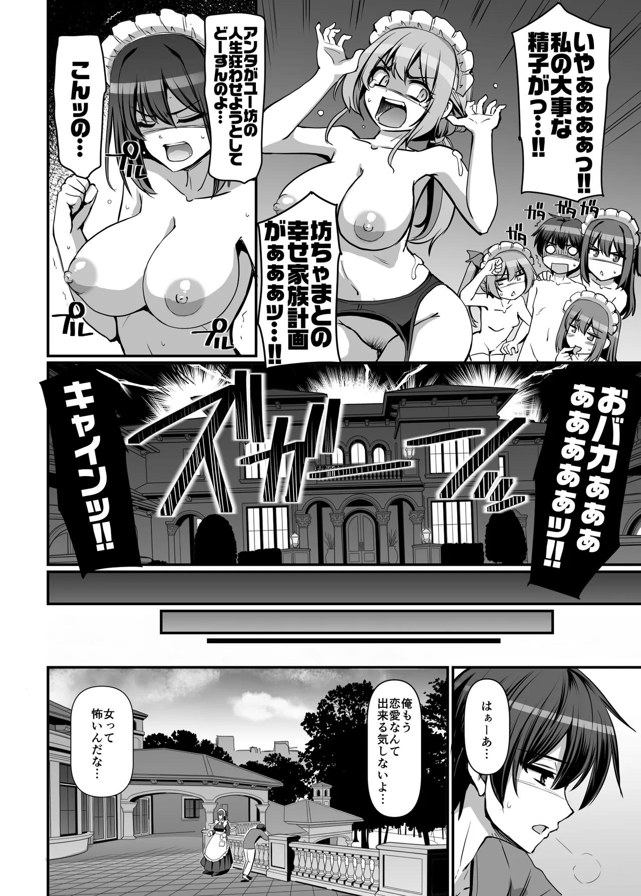 激闘！！おま◯こメイド決定戦！！ - page154