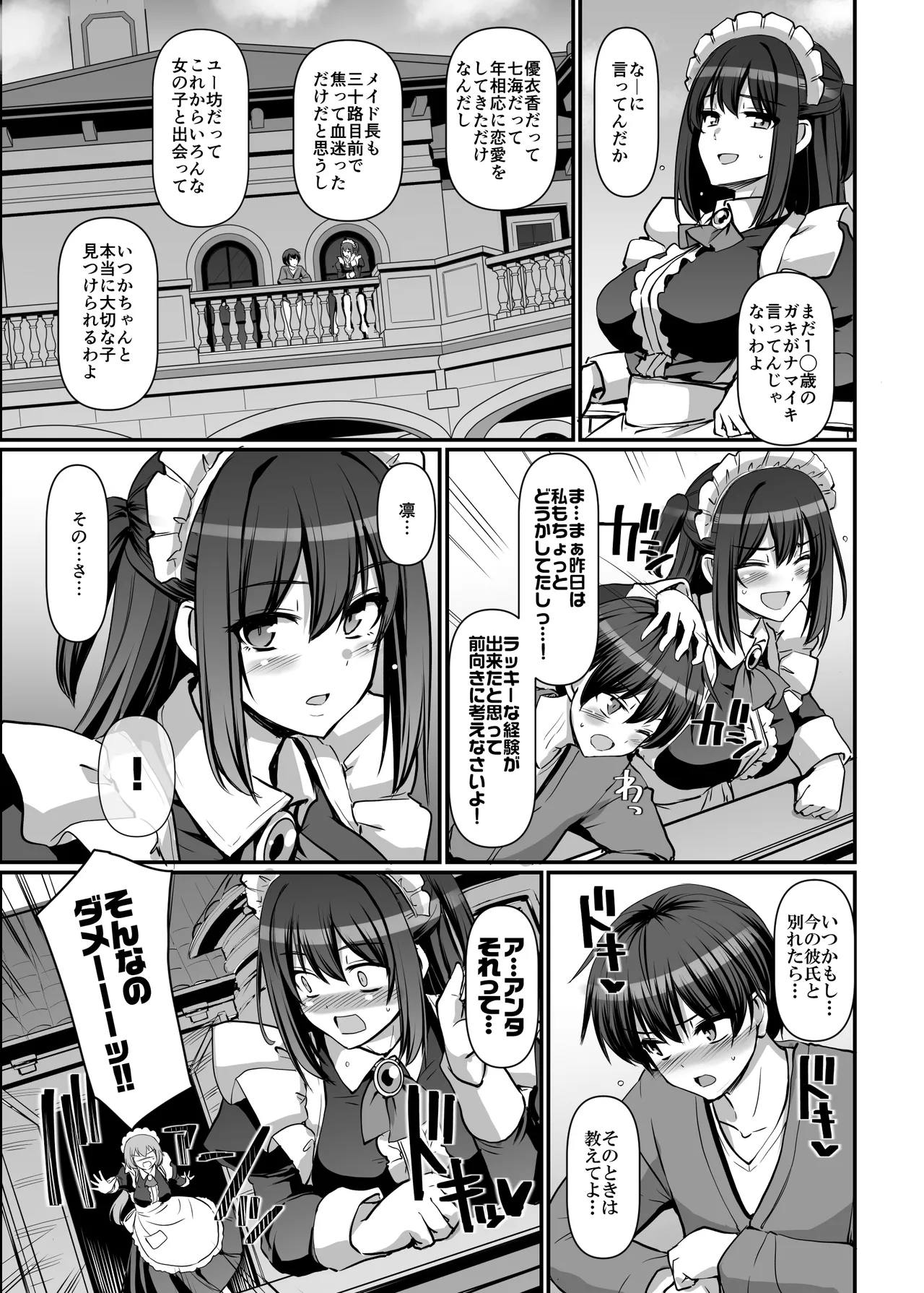 激闘！！おま◯こメイド決定戦！！ - page155