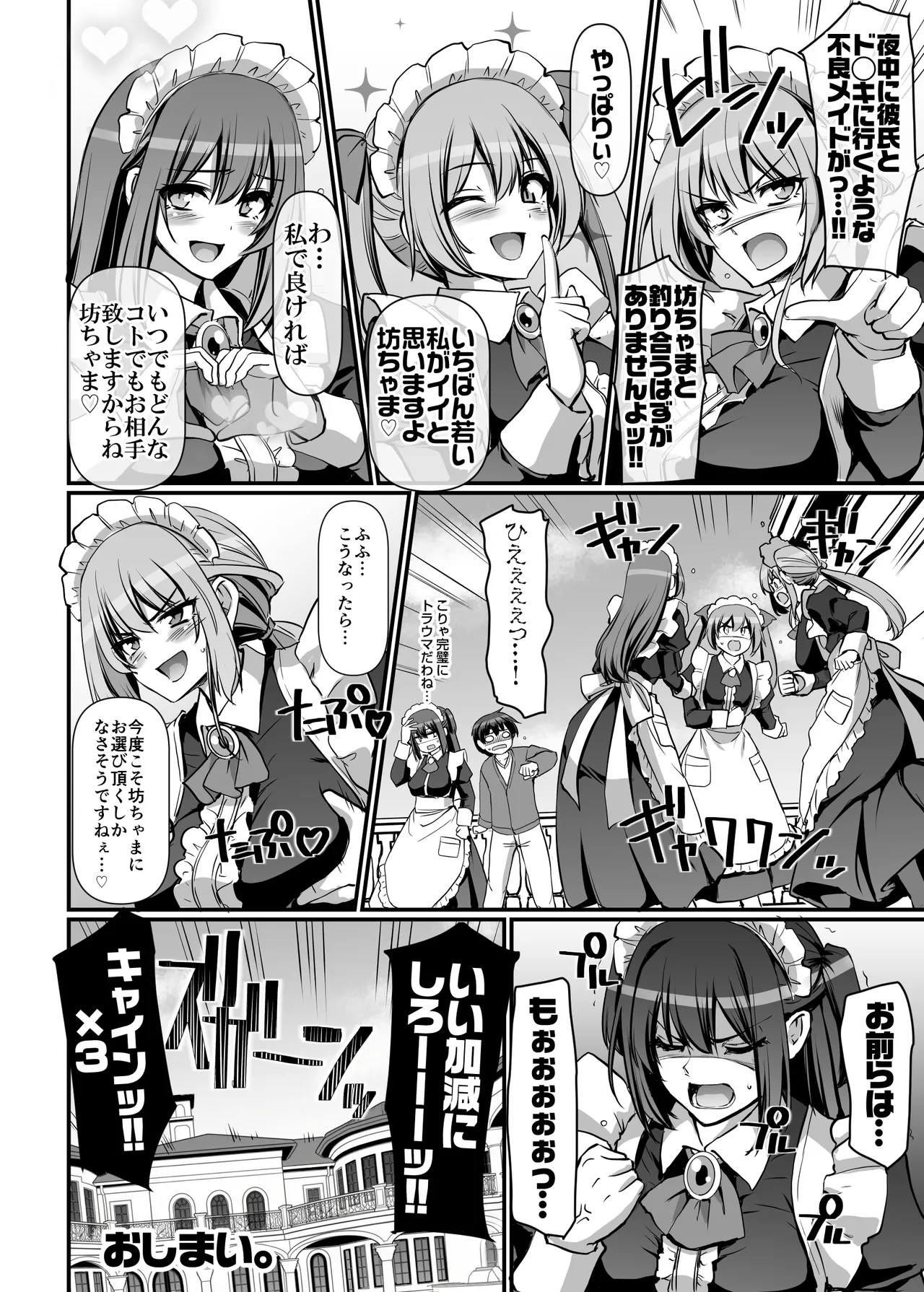 激闘！！おま◯こメイド決定戦！！ - page156