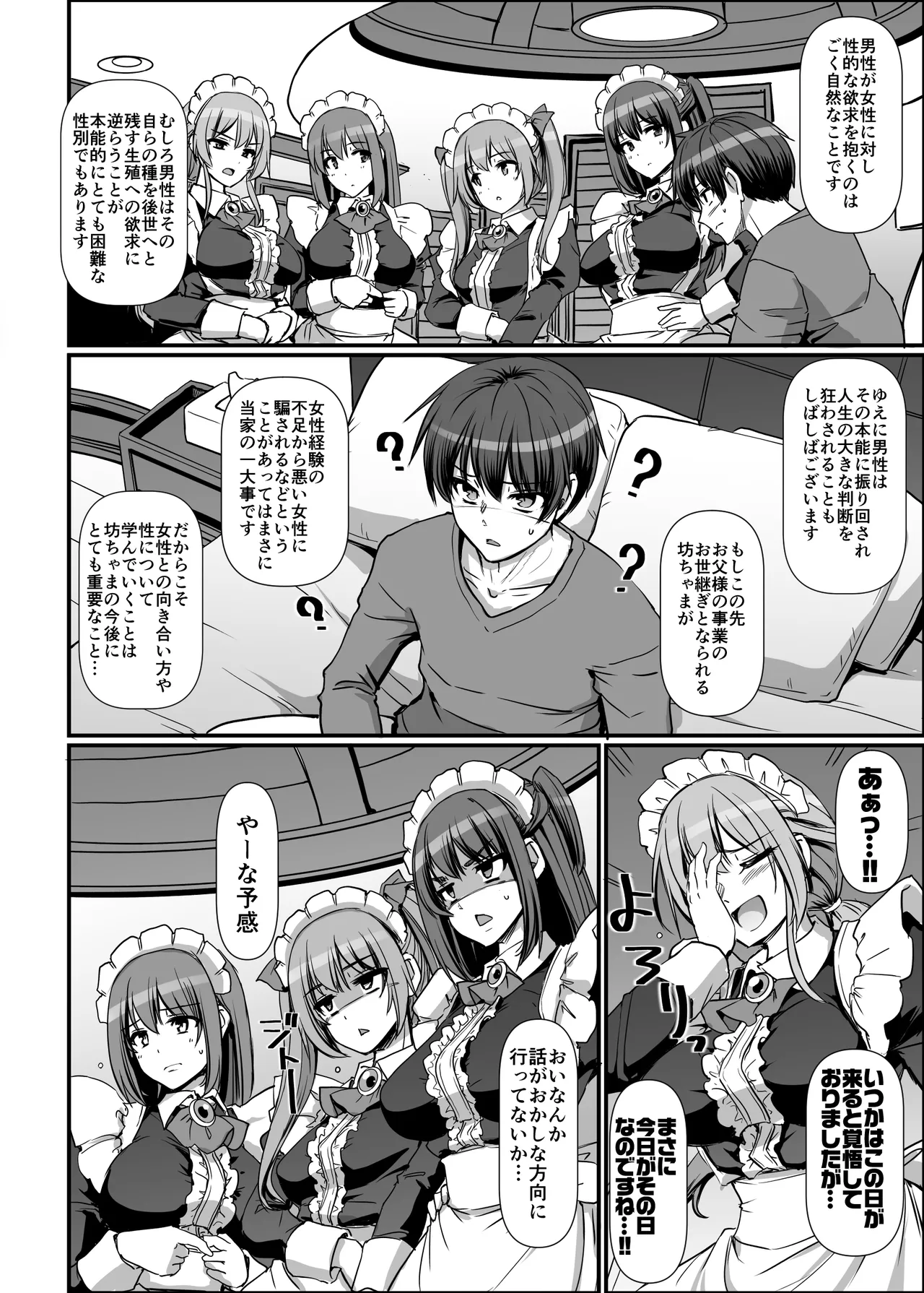 激闘！！おま◯こメイド決定戦！！ - page16
