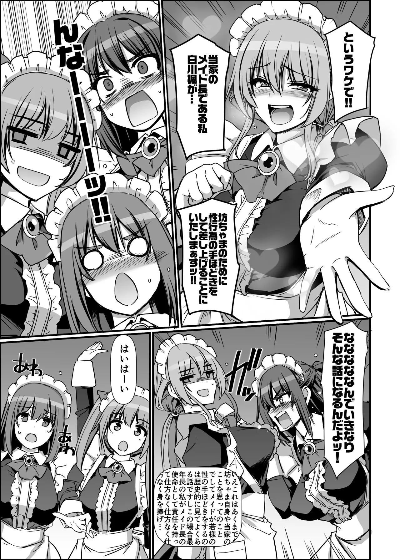 激闘！！おま◯こメイド決定戦！！ - page17