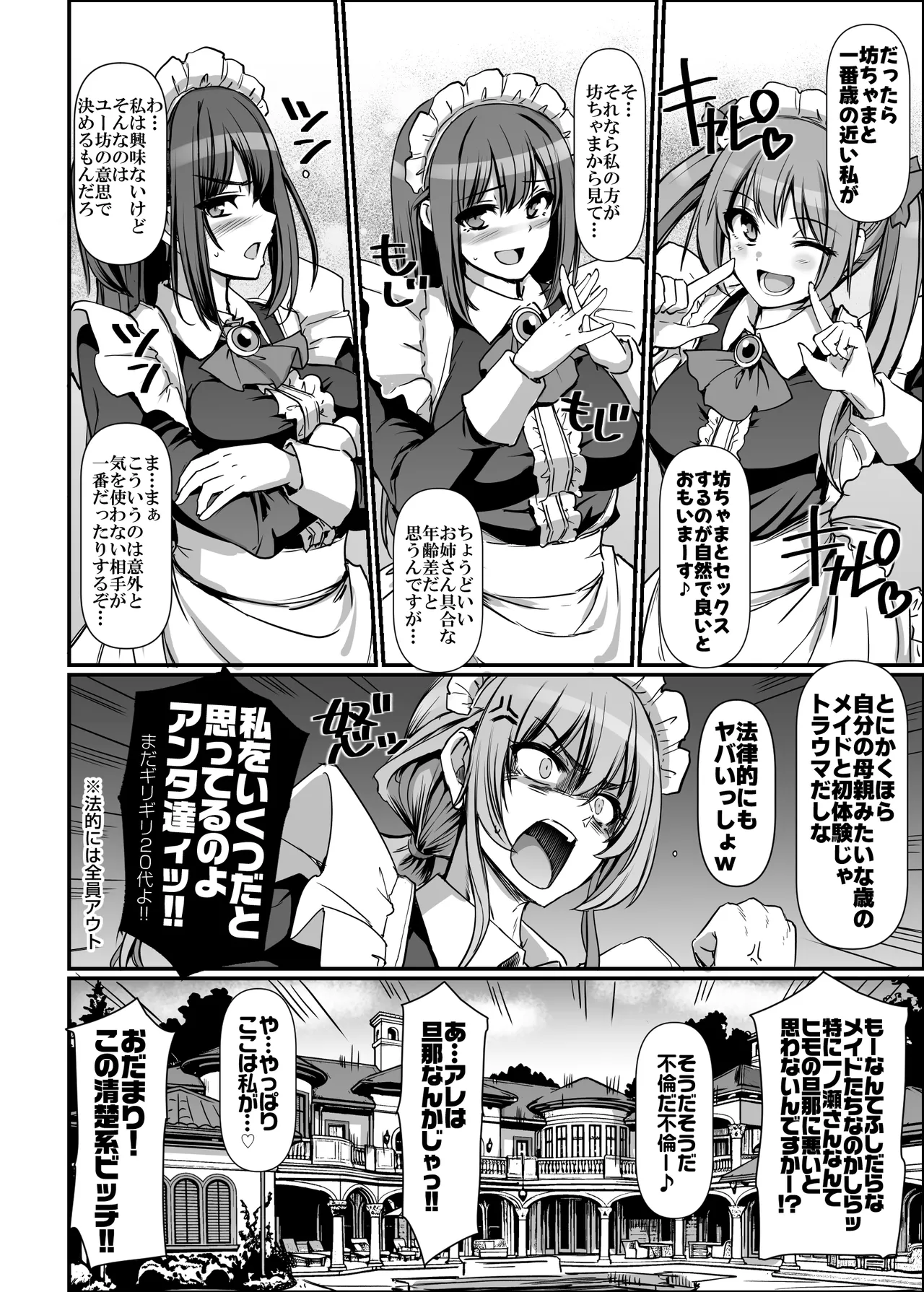 激闘！！おま◯こメイド決定戦！！ - page18