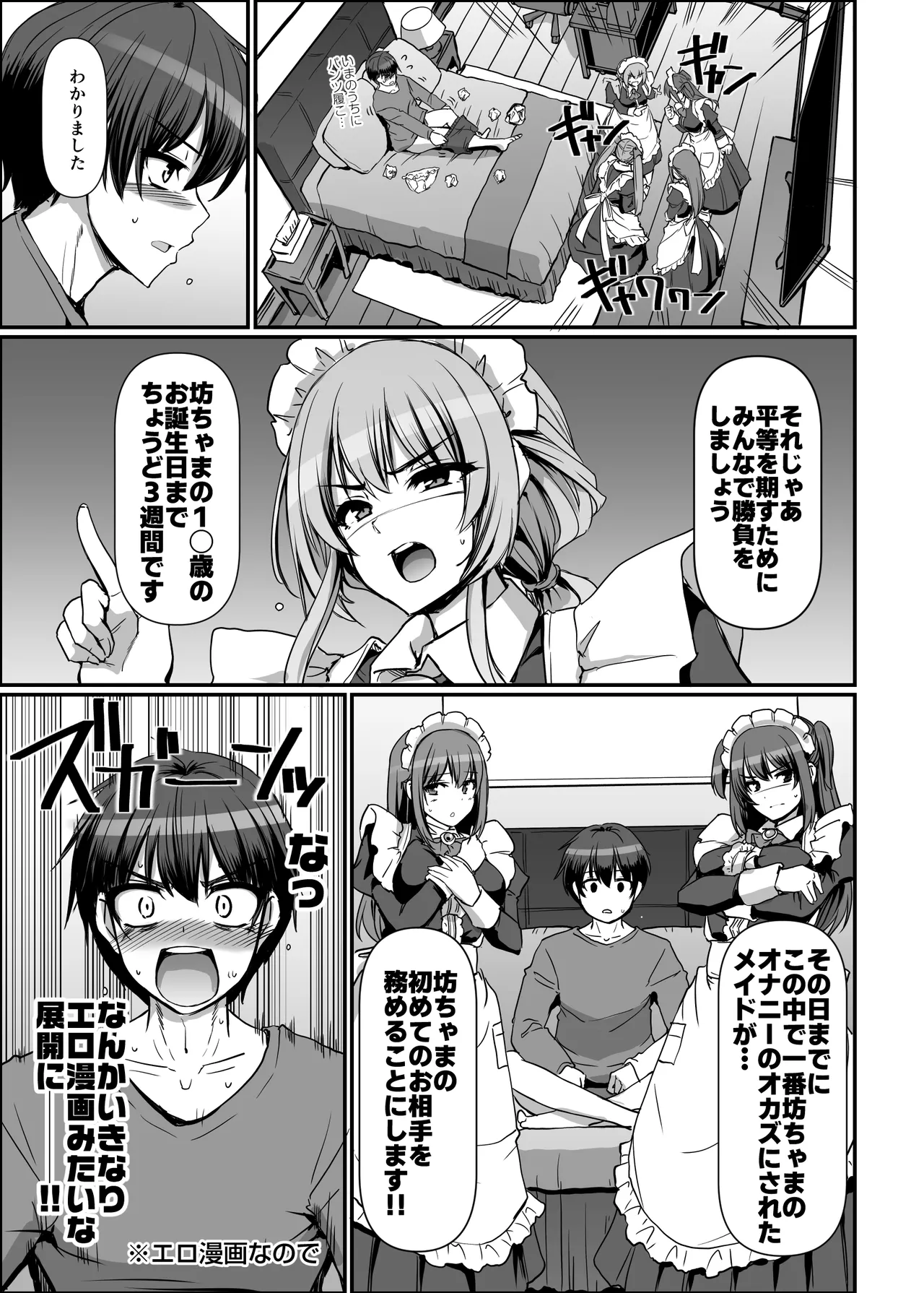 激闘！！おま◯こメイド決定戦！！ - page19