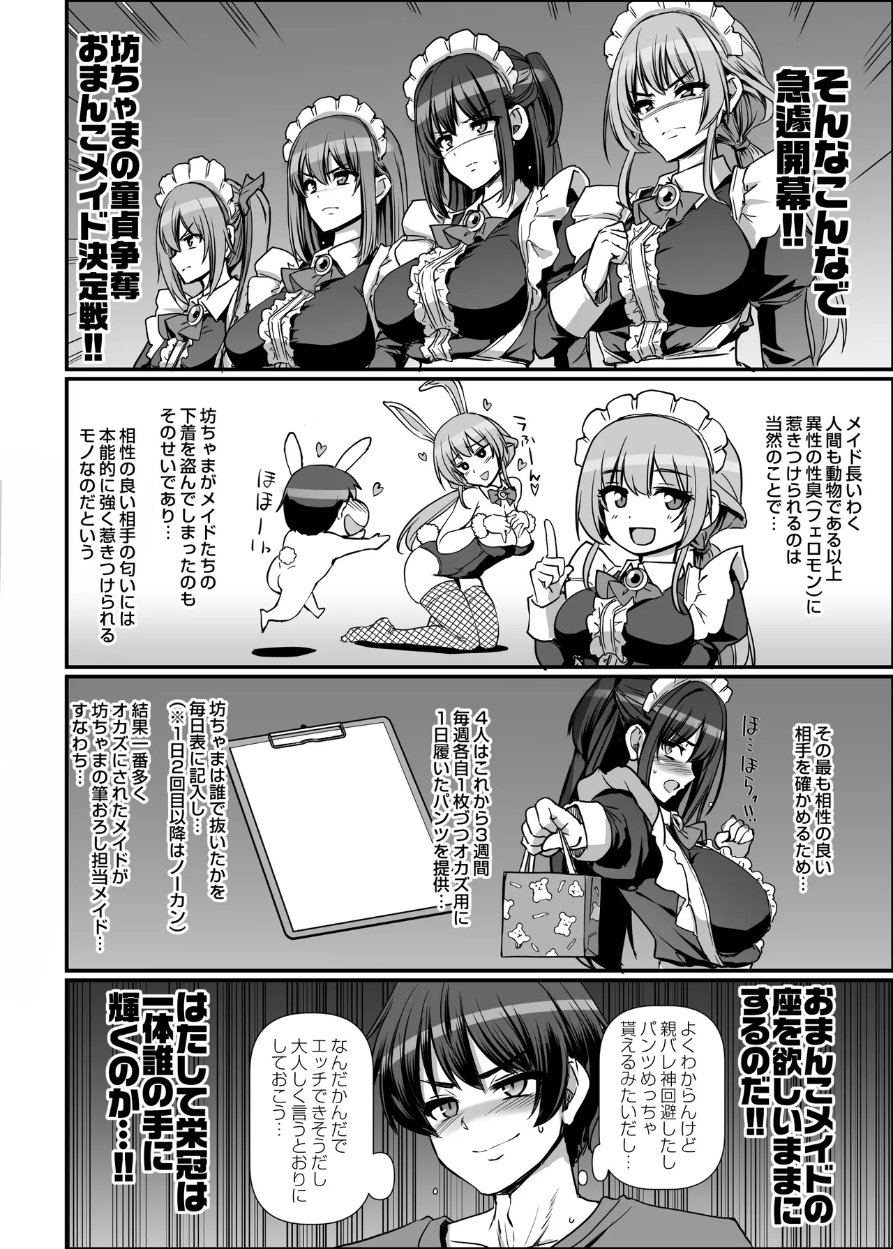 激闘！！おま◯こメイド決定戦！！ - page20