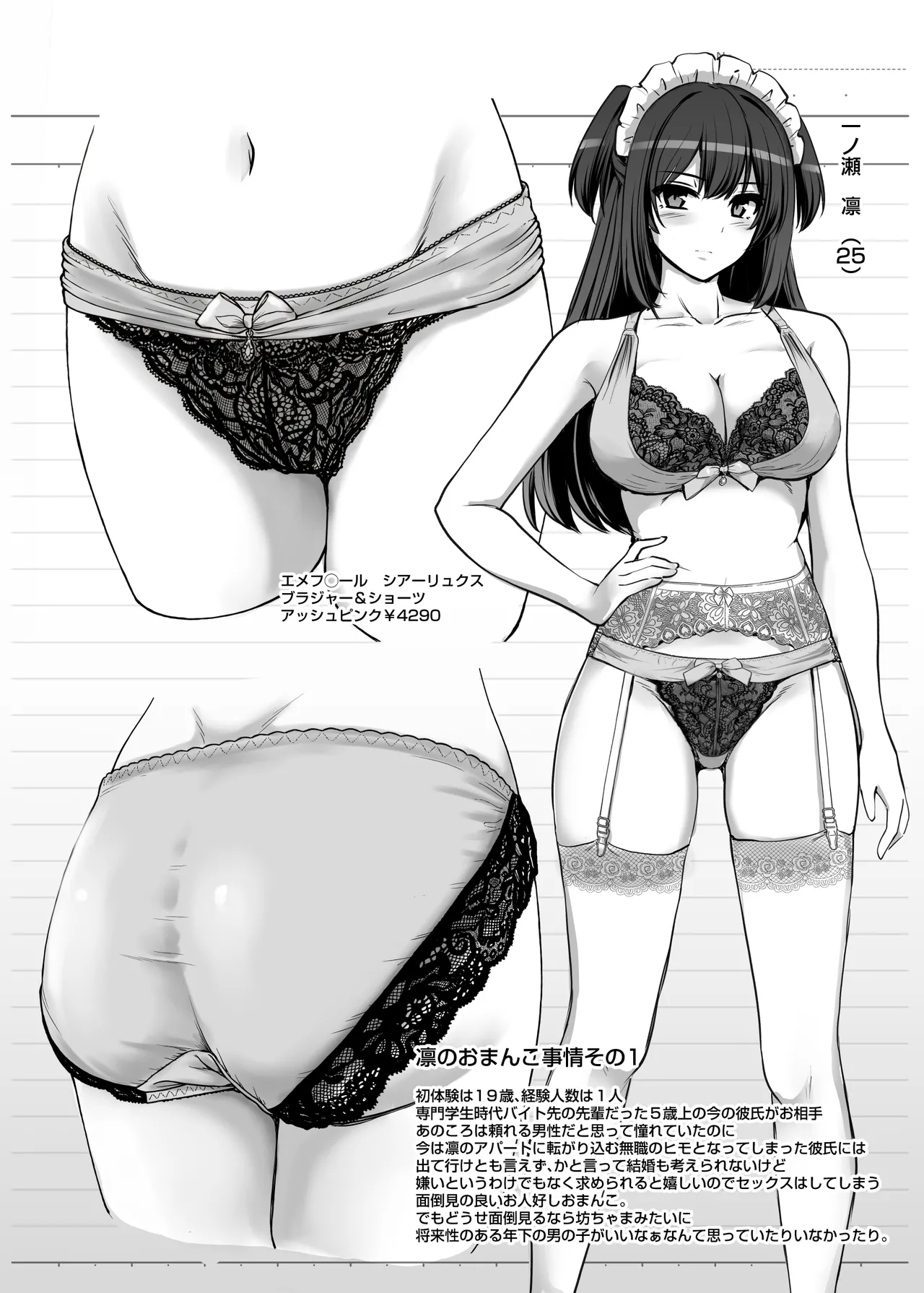 激闘！！おま◯こメイド決定戦！！ - page22