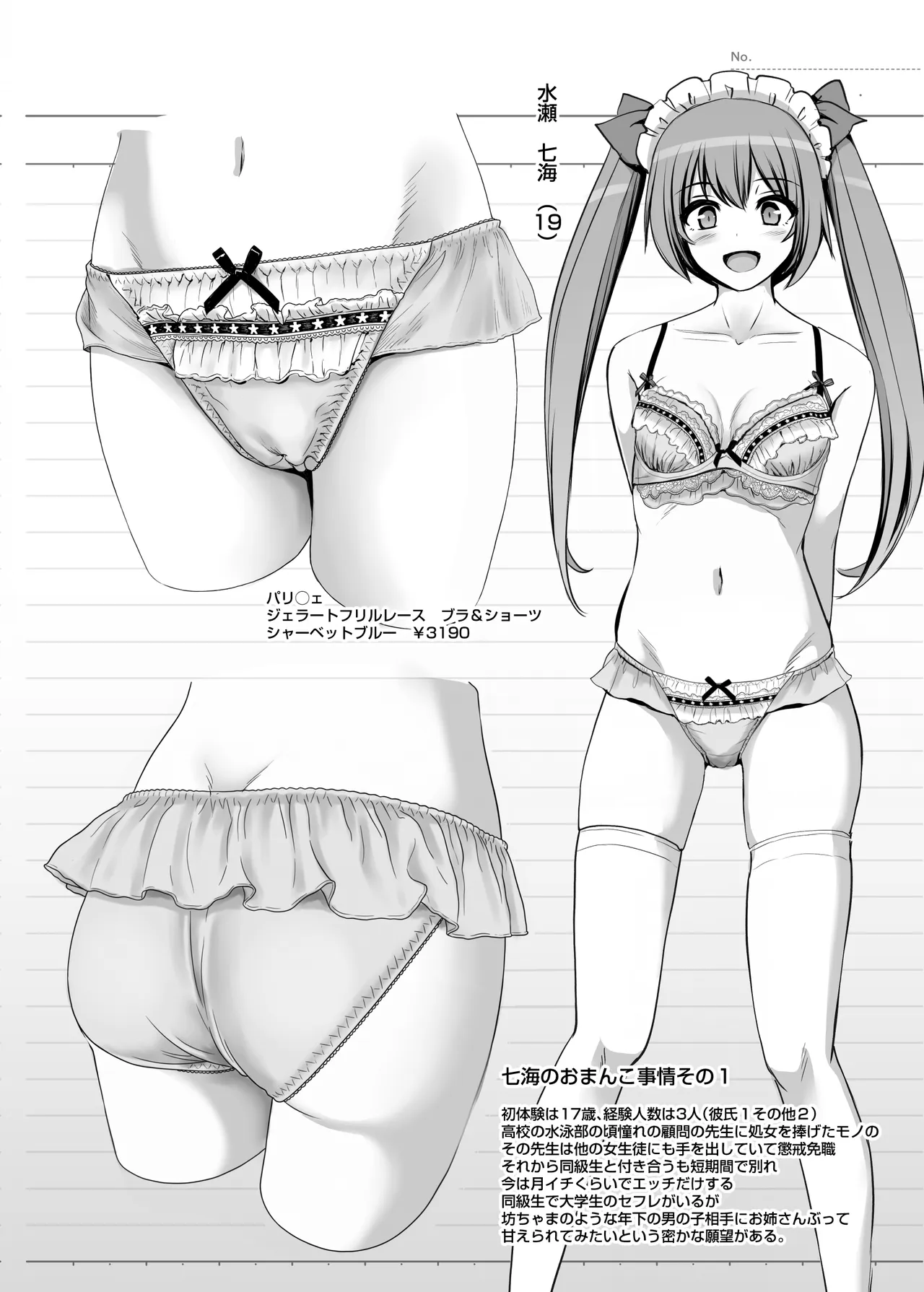 激闘！！おま◯こメイド決定戦！！ - page24