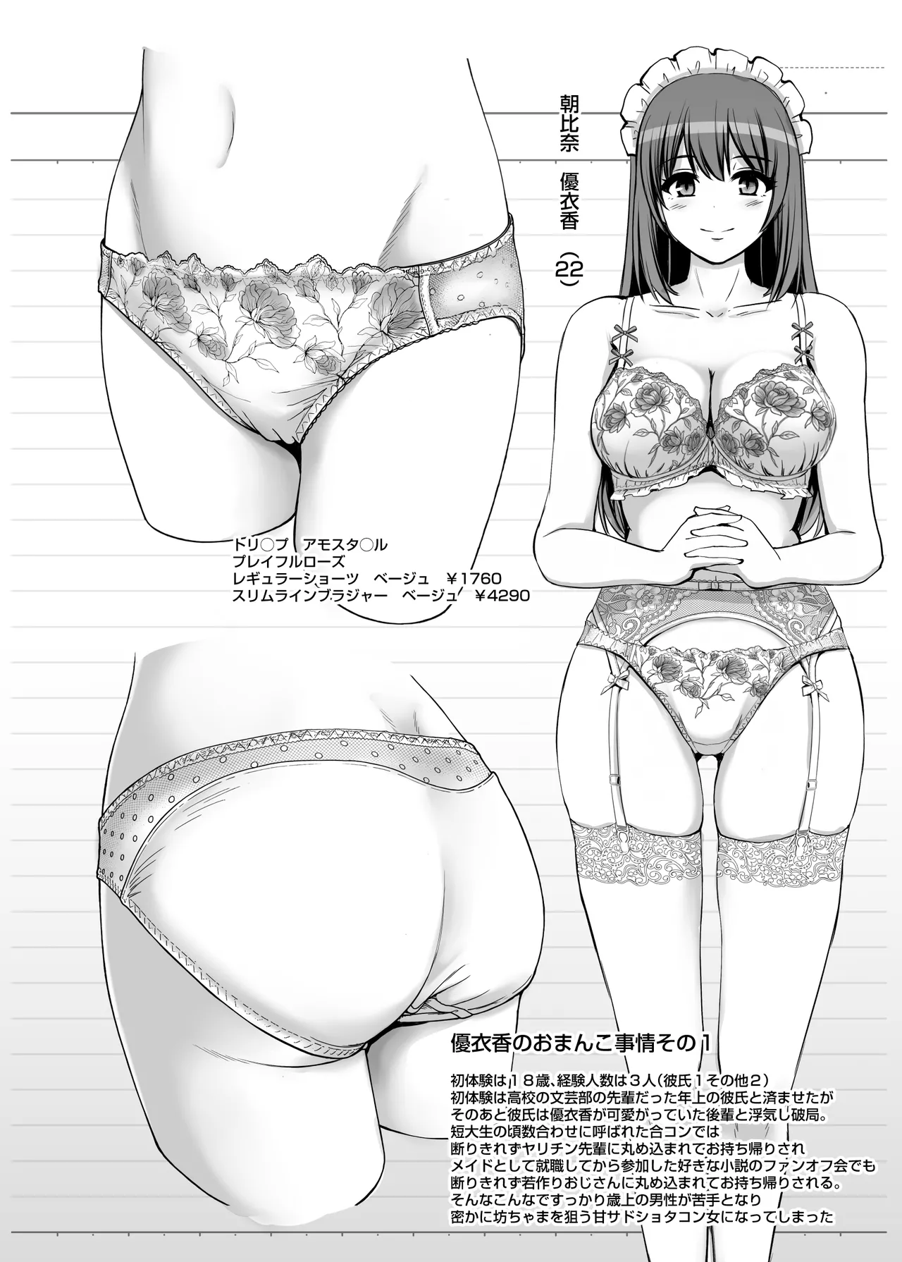 激闘！！おま◯こメイド決定戦！！ - page26